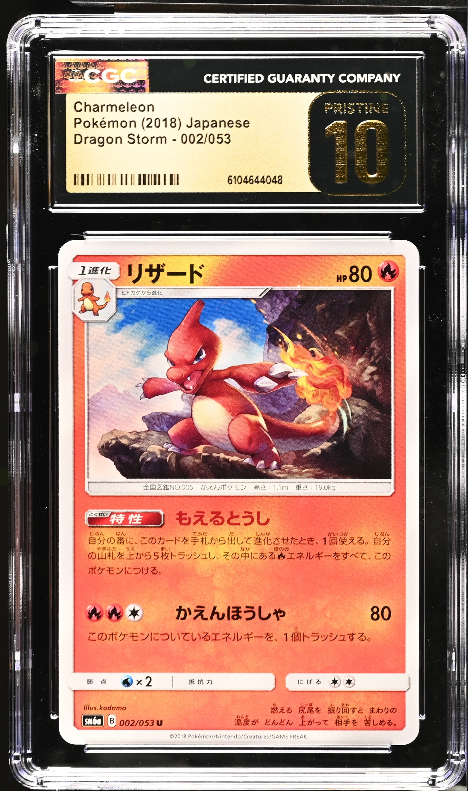 Charmeleon 002/053 CGC 10 Pristine 2018 Dragon Storm Pokemon Japanese