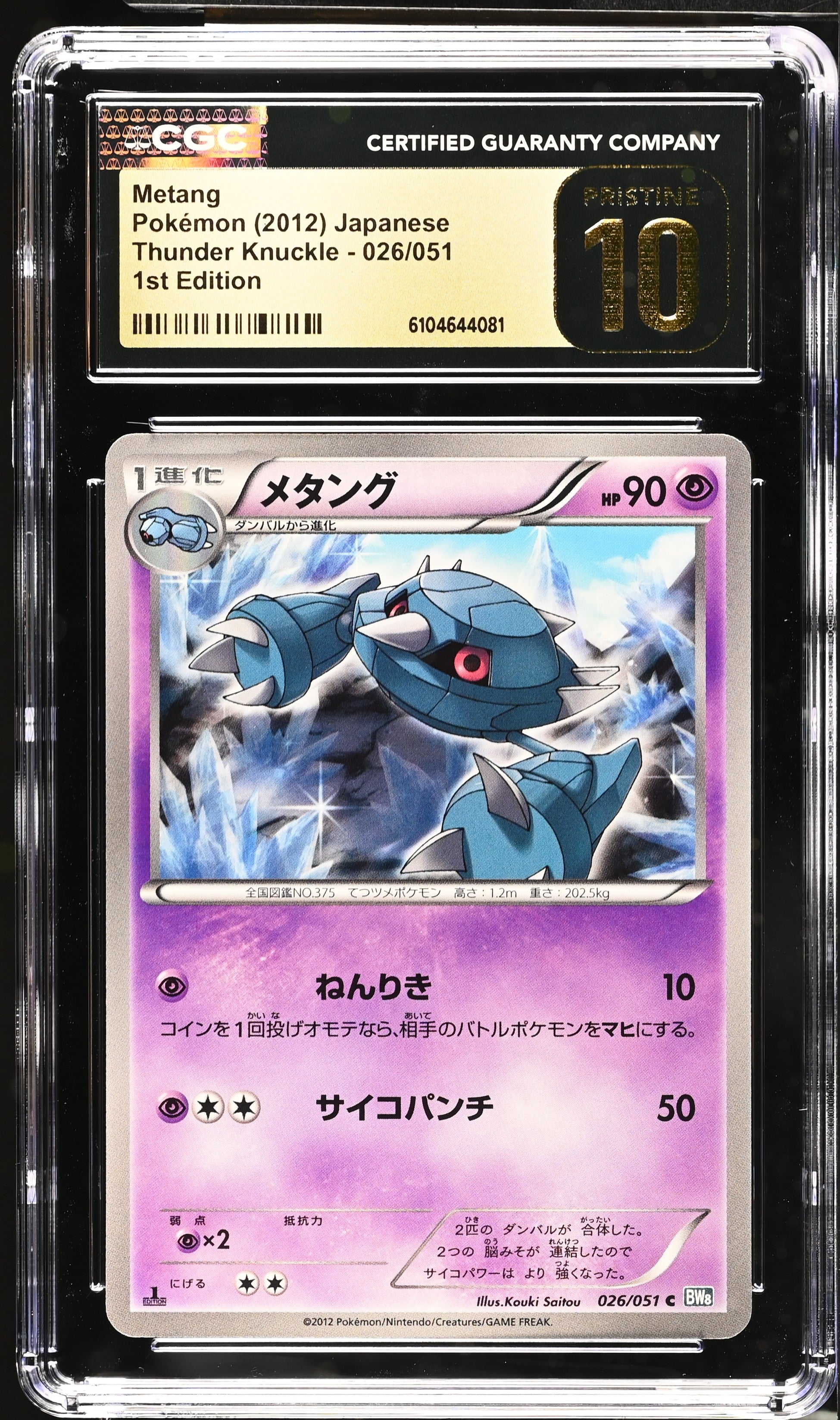 Metang 026/051 CGC 10 Pristine 2012 1st Edition Thunder Knuckle Pokemon Japanese