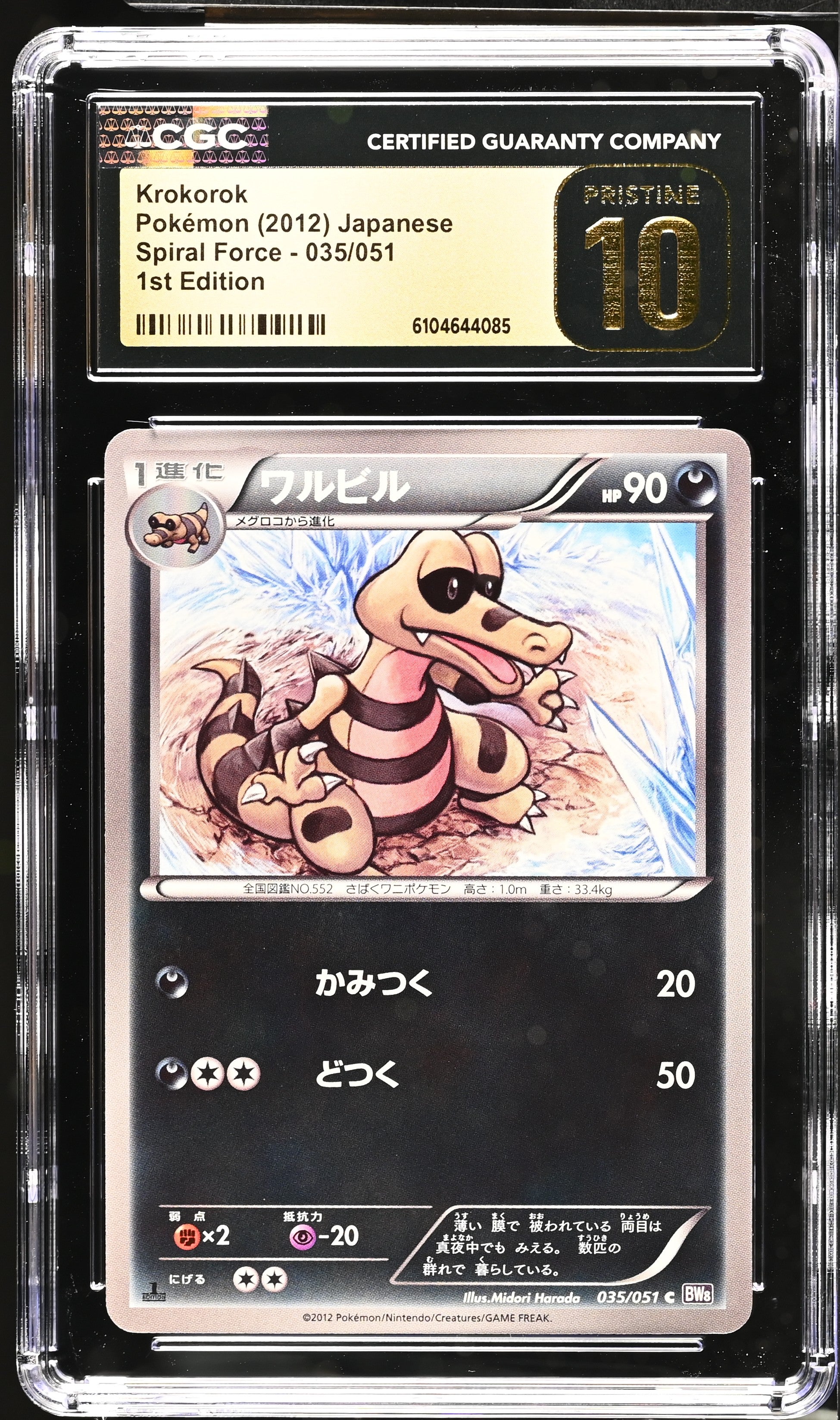 Krokorok 035/051 CGC 10 Pristine 2012 1st Edition Spiral Force Pokemon Japanese