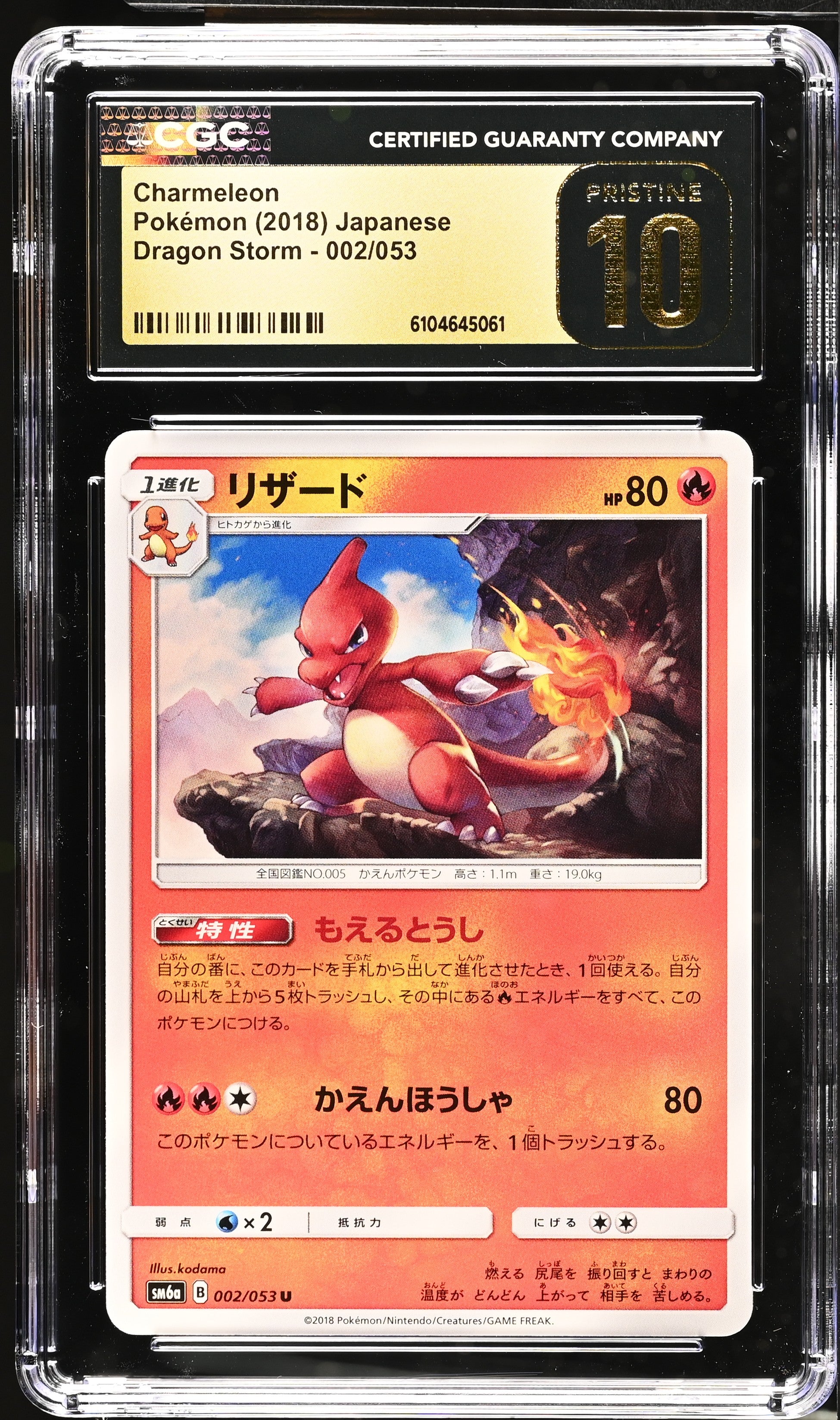 Charmeleon 002/053 CGC 10 Pristine 2018 Dragon Storm Pokemon Japanese