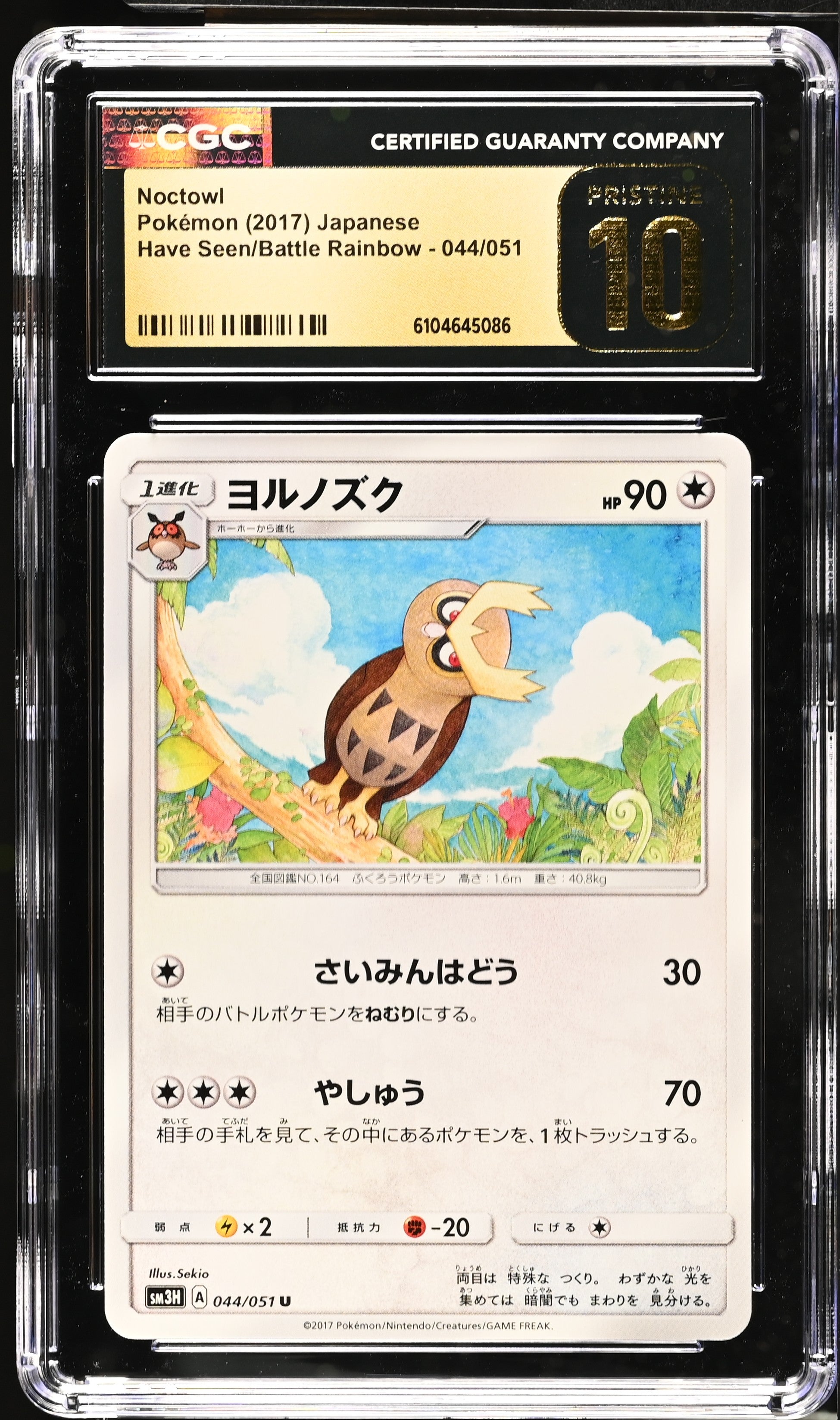 Noctowl 044/051 CGC 10 Pristine 2017 Have Seen/battle Rainbow Pokemon Japanese