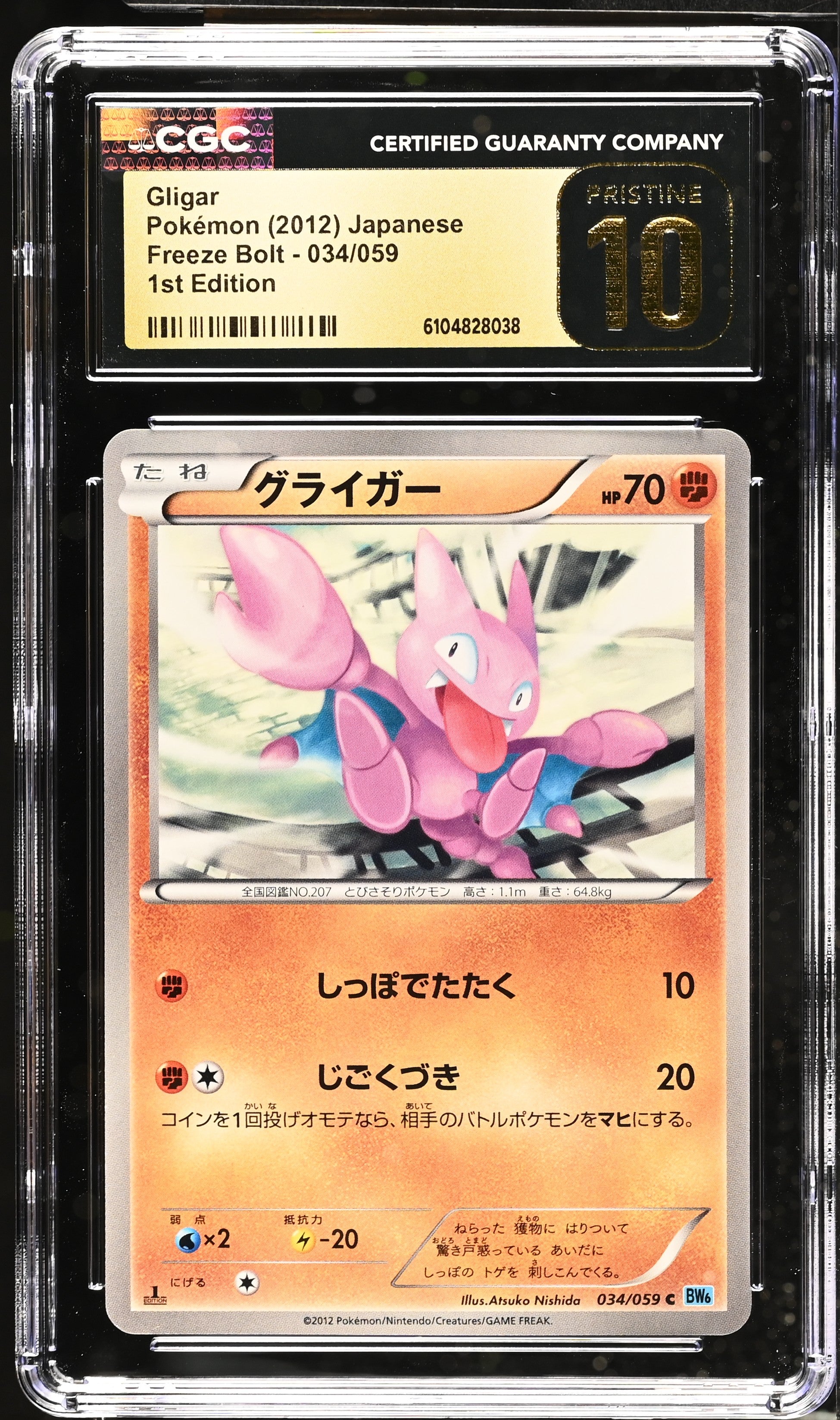 Gligar 034/059 CGC 10 Pristine 2012 1st Edition Freeze Bolt Pokemon Japanese