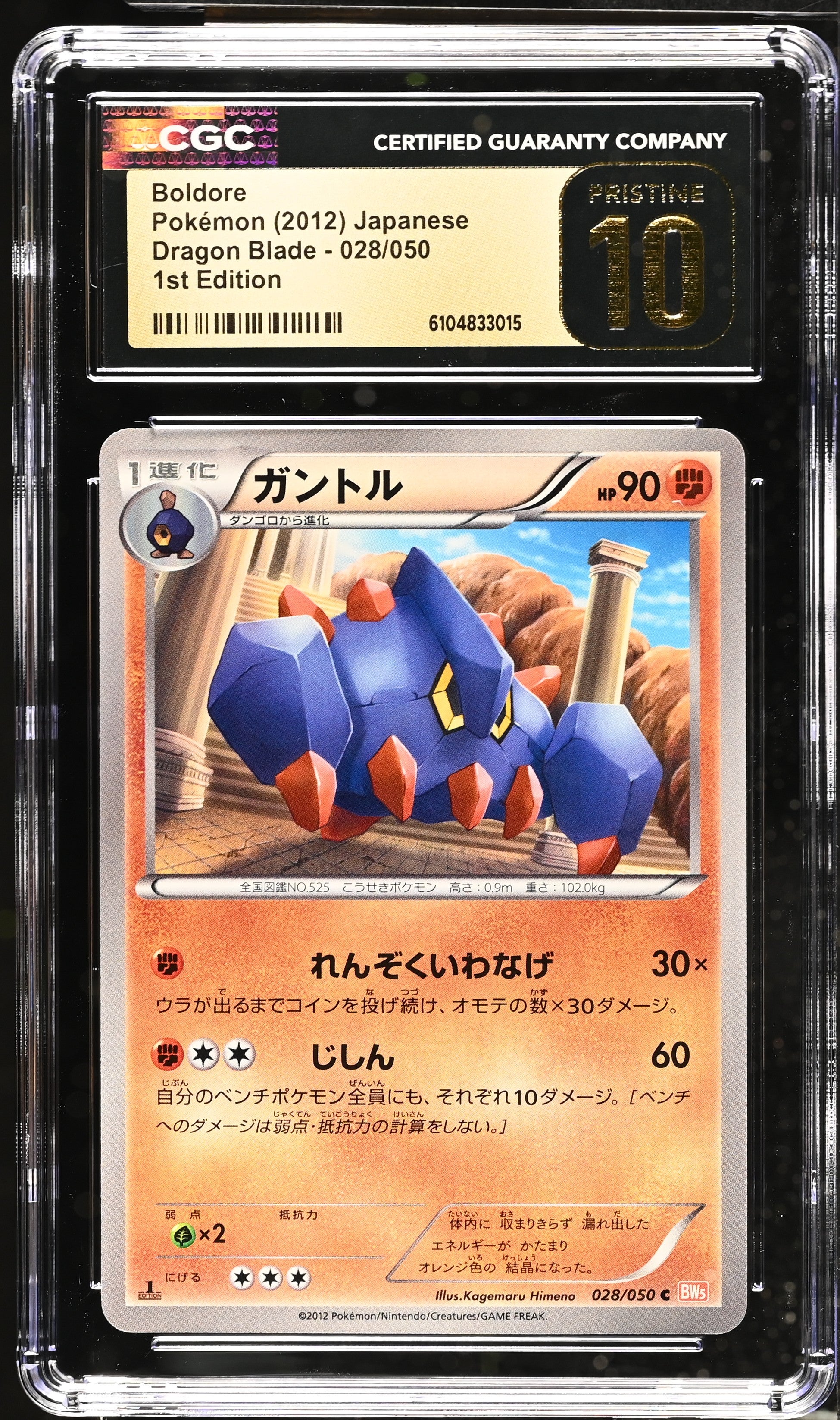 Boldore 028/050 CGC 10 Pristine 2012 1st Edition Dragon Blade Pokemon Japanese