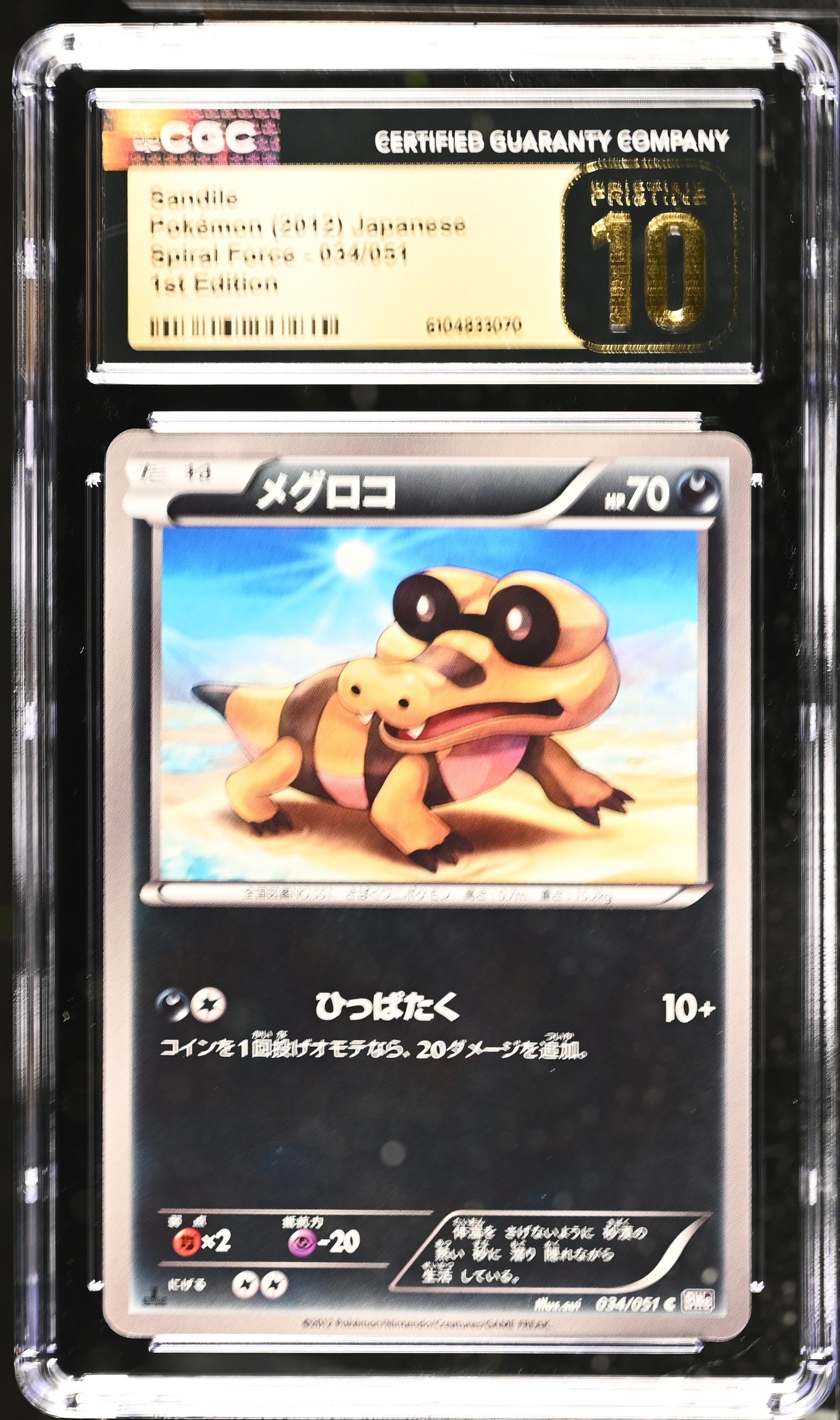 Sandile 034/051 CGC 10 Pristine 2012 1st Edition Spiral Force Pokemon Japanese