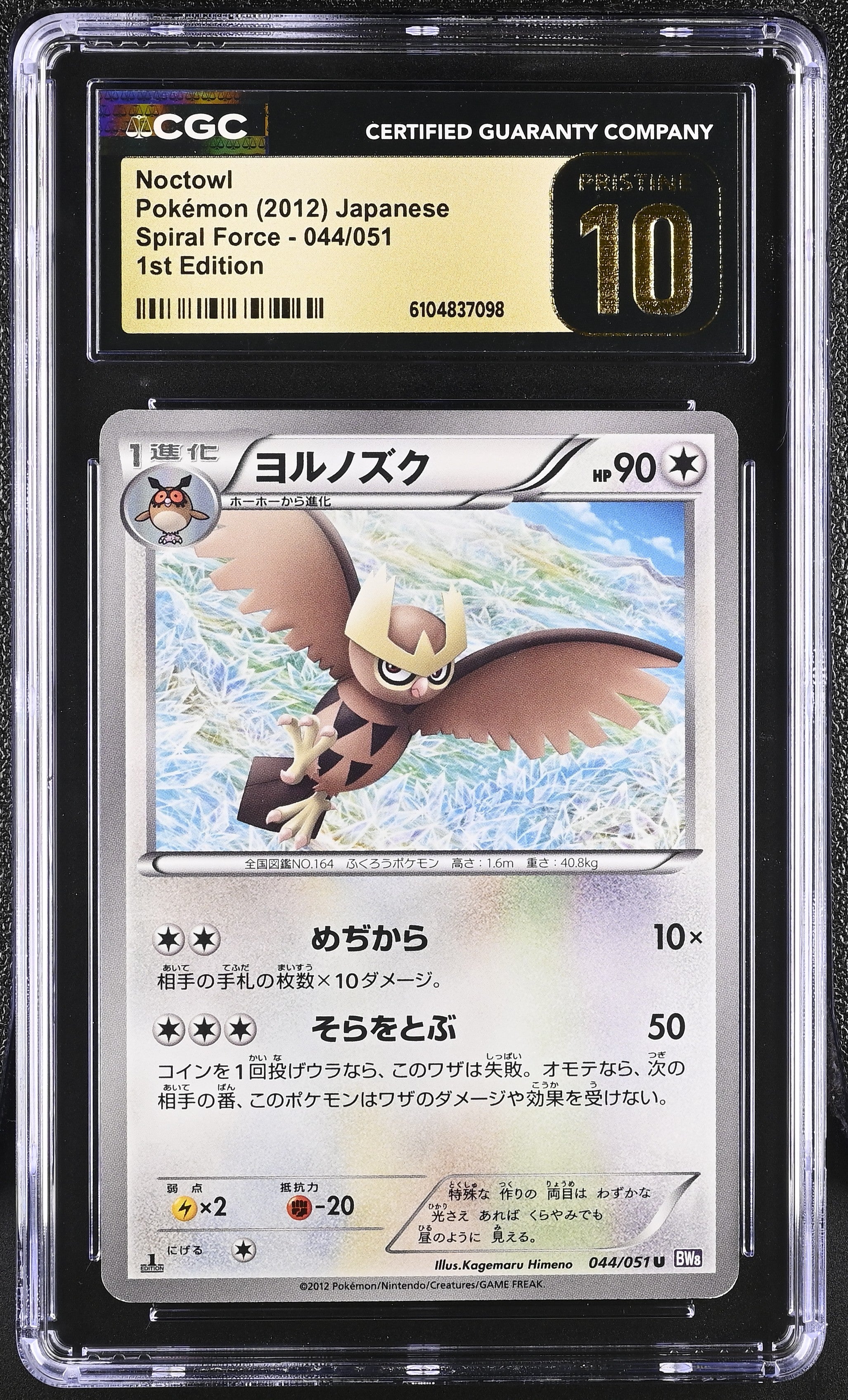 Noctowl 044/051 CGC 10 Pristine 2012 1st Edition Spiral Force Pokemon Japanese