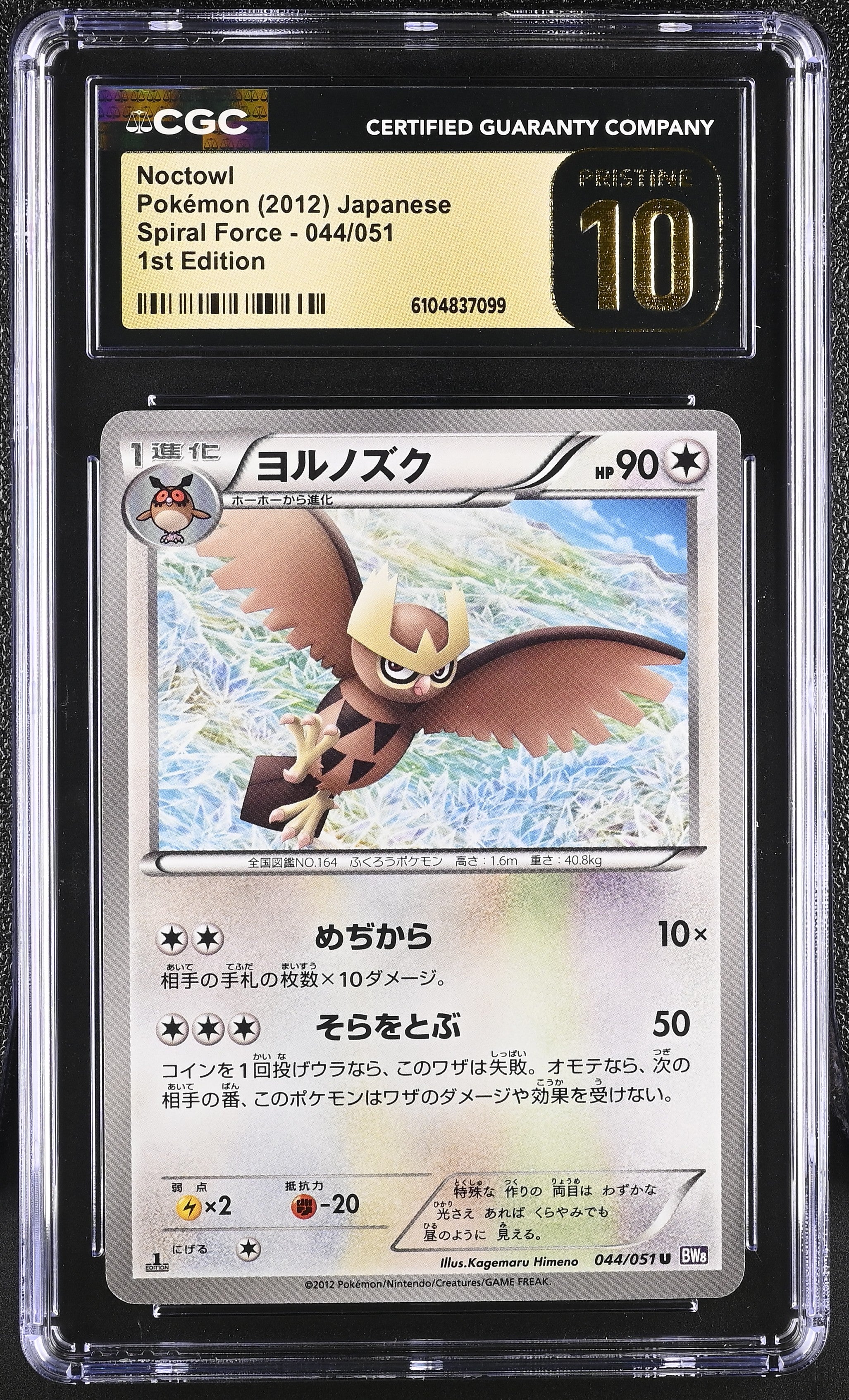 Noctowl 044/051 CGC 10 Pristine 2012 1st Edition Spiral Force Pokemon Japanese