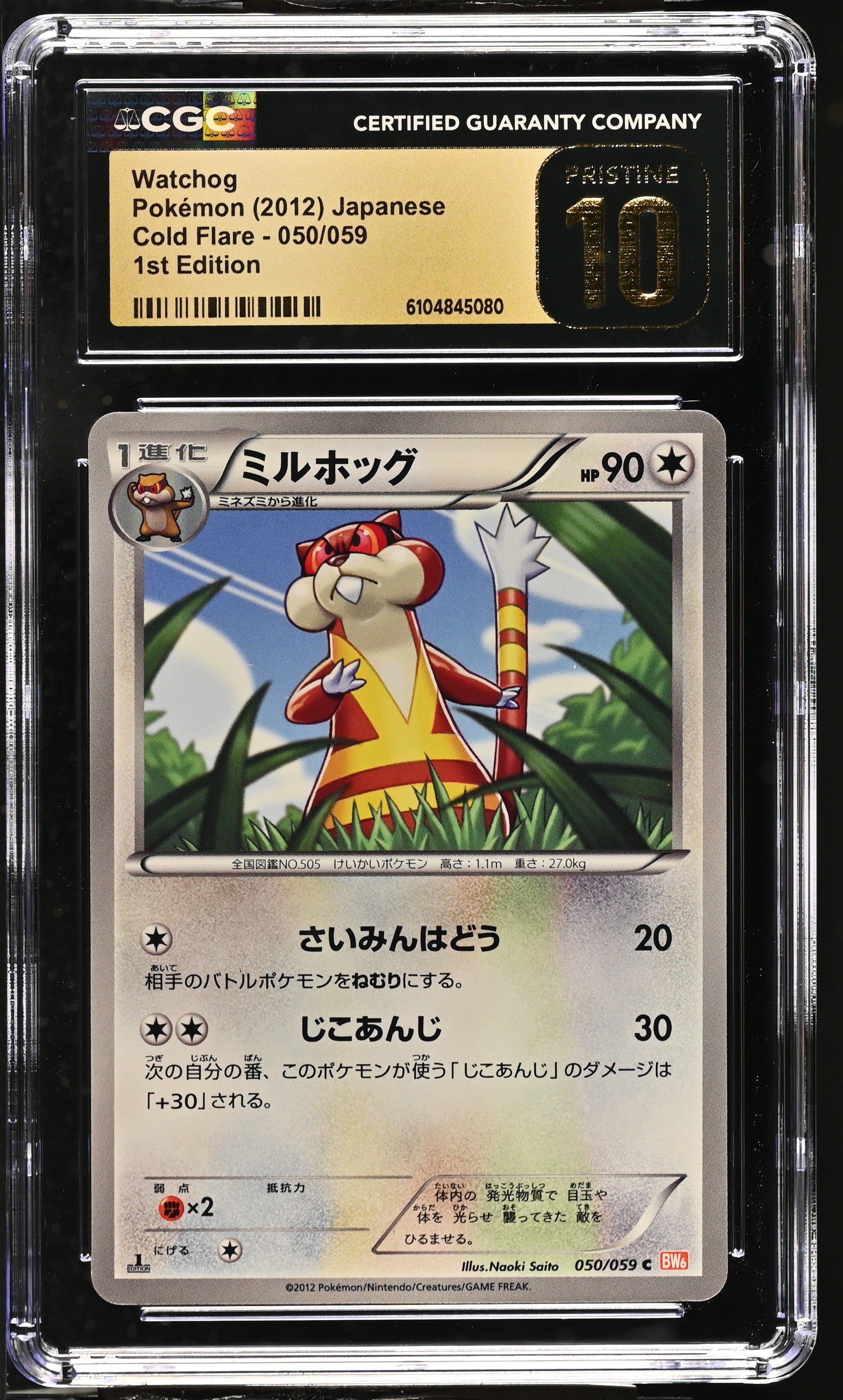 Watchog 050/059 CGC 10 Pristine 2012 1st Edition Cold Flare Pokemon Japanese