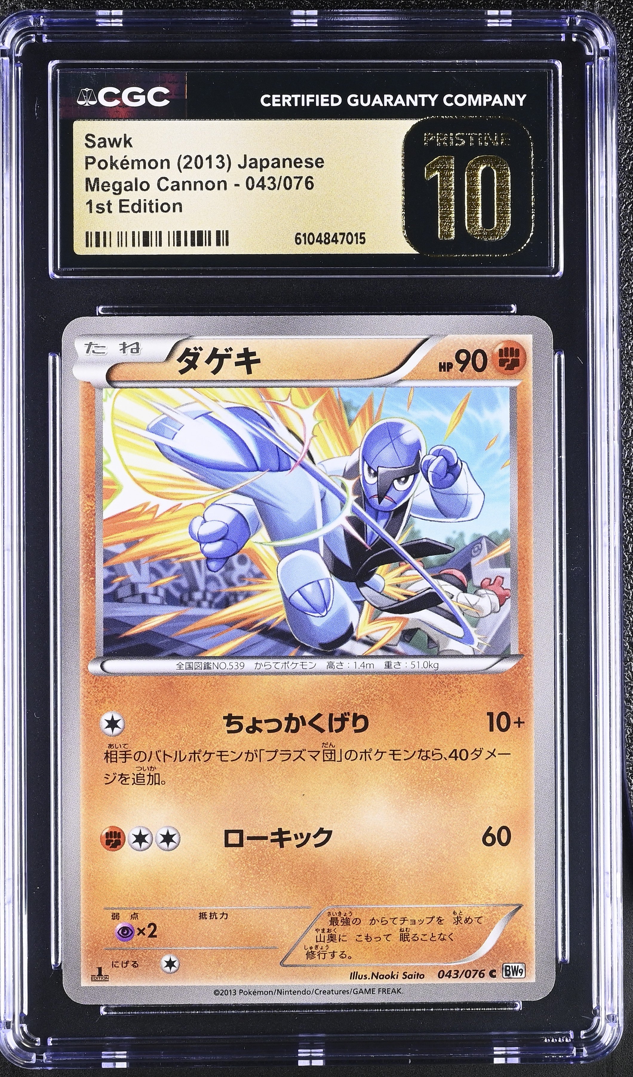 Sawk 043/076 CGC 10 Pristine 2013 1st Edition Megalo Cannon Pokemon Japanese