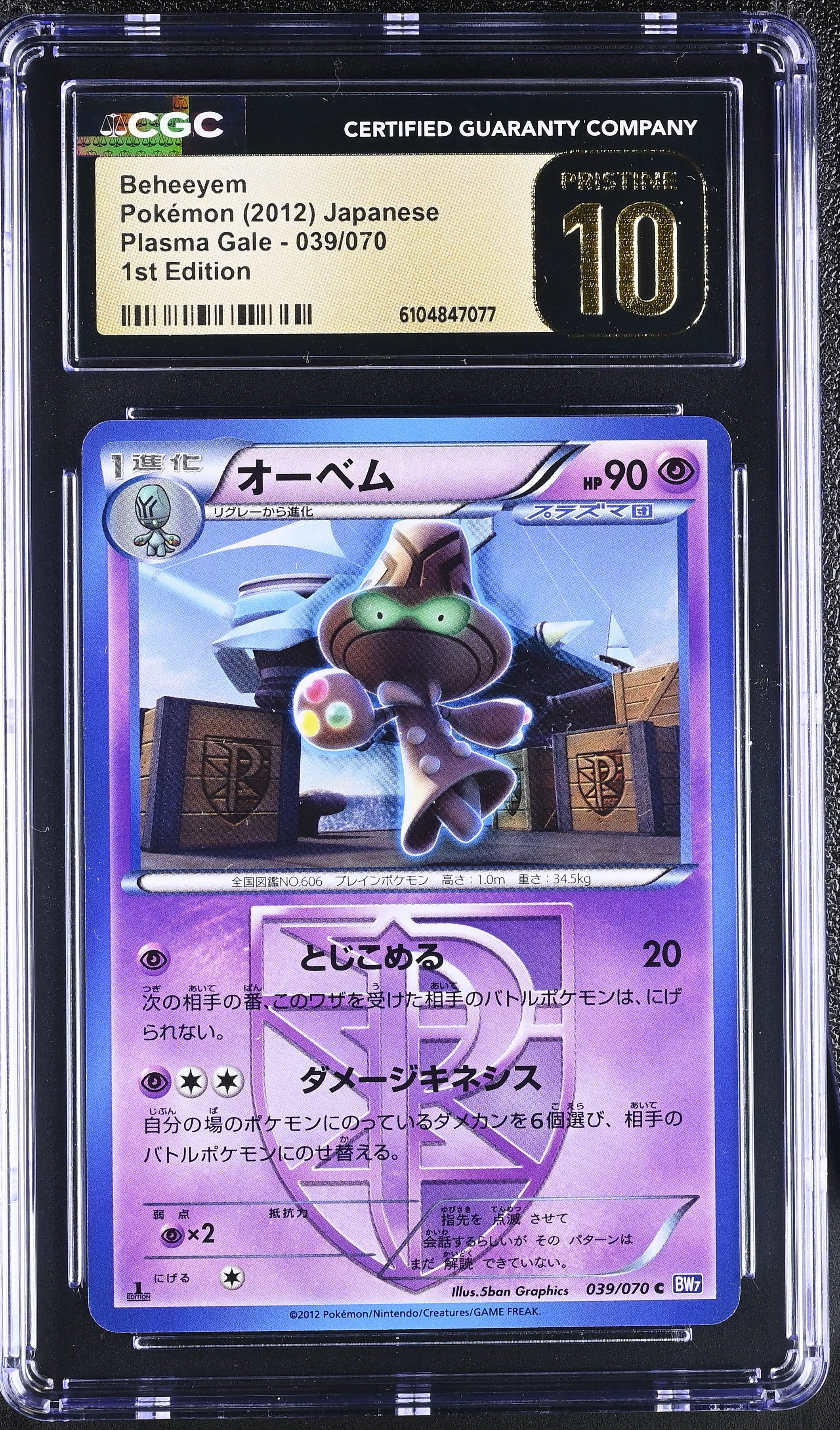 Beheeyem 039/070 CGC 10 Pristine 2012 1st Edition Plasma Gale Pokemon Japanese
