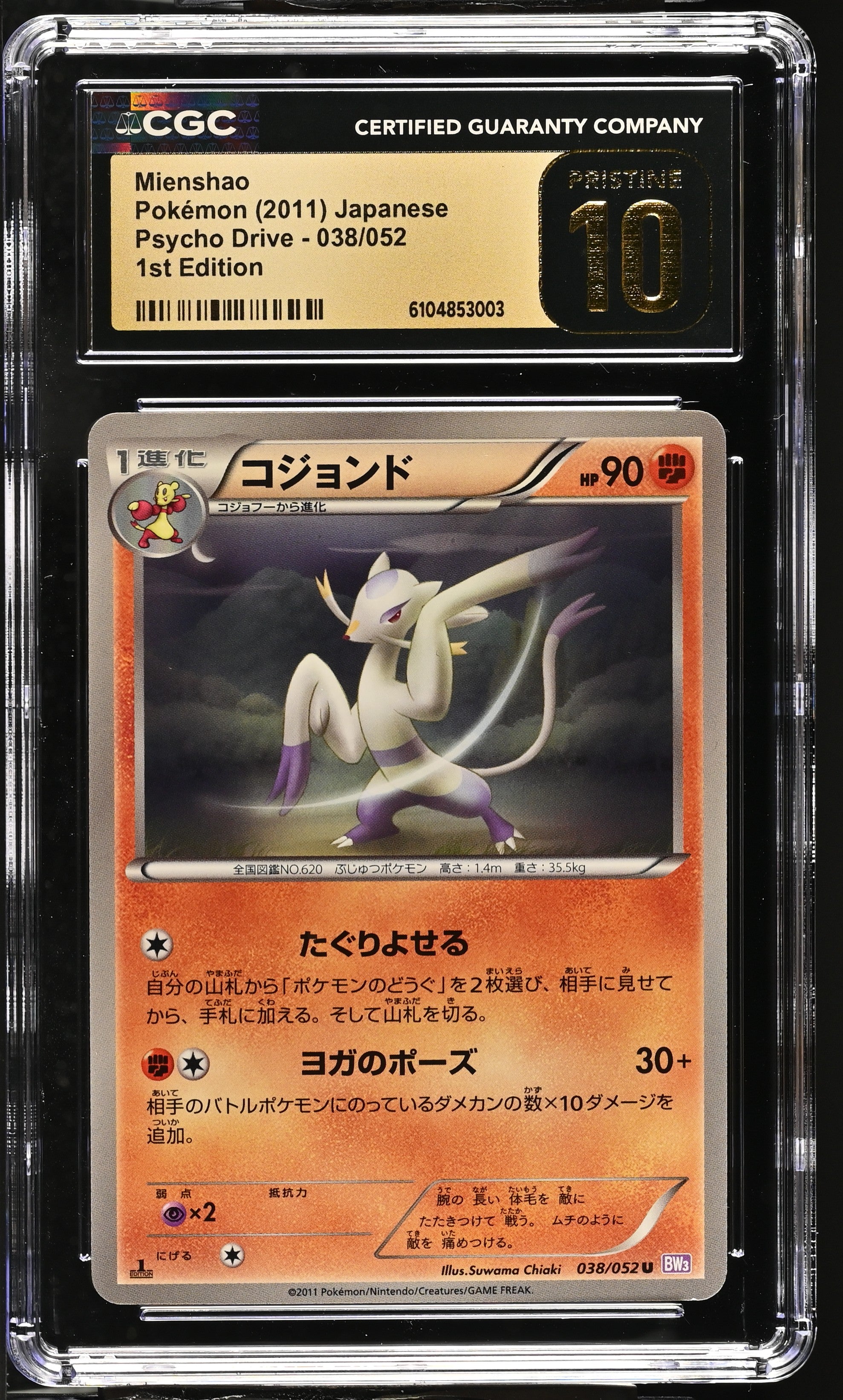 Mienshao 038/052 CGC 10 Pristine 2011 1st Edition Psycho Drive Pokemon Japanese