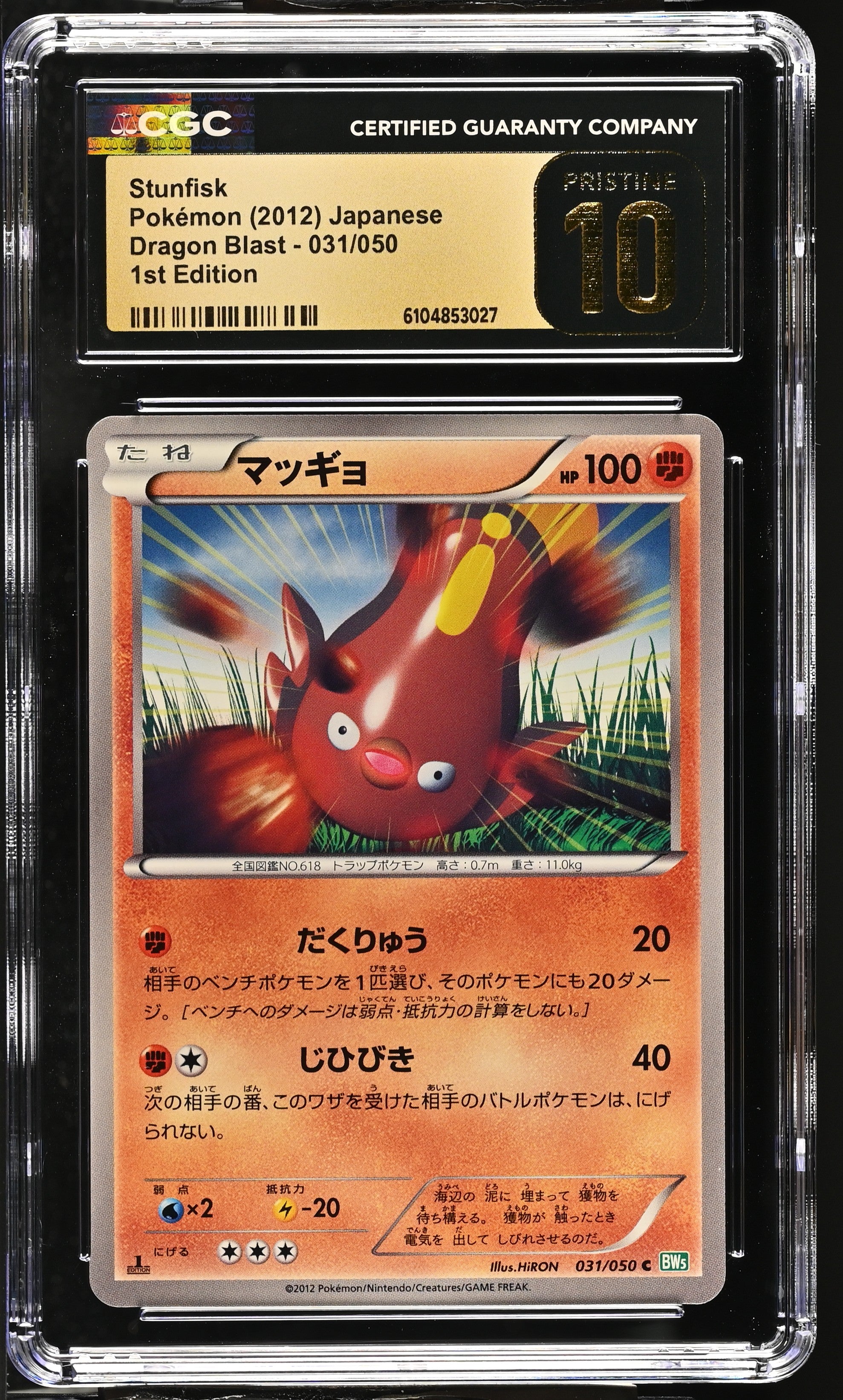 Stunfisk 031/050 CGC 10 Pristine 2012 1st Edition Dragon Blast Pokemon Japanese