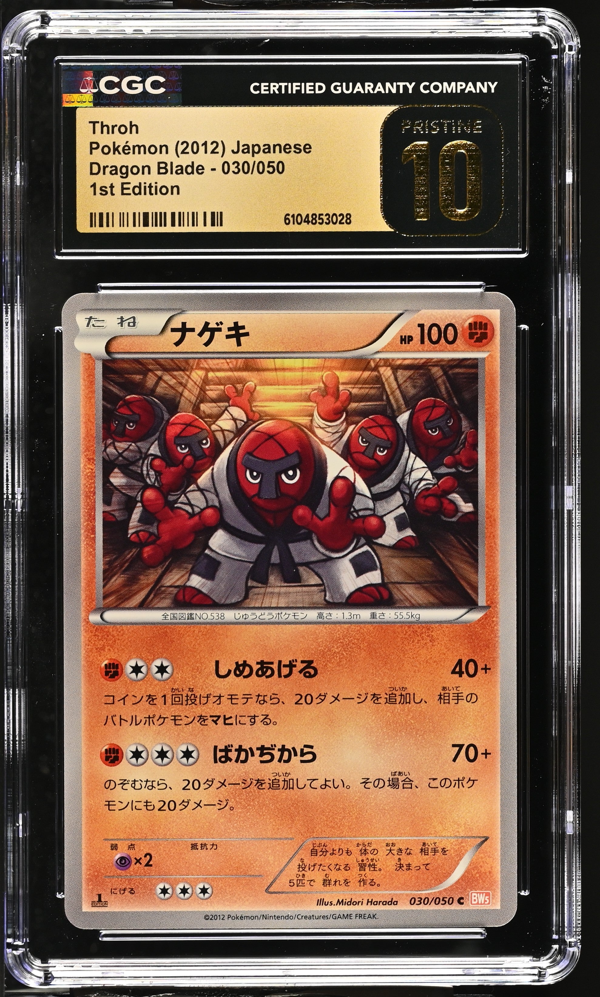 Throh 030/050 CGC 10 Pristine 2012 1st Edition Dragon Blade Pokemon Japanese