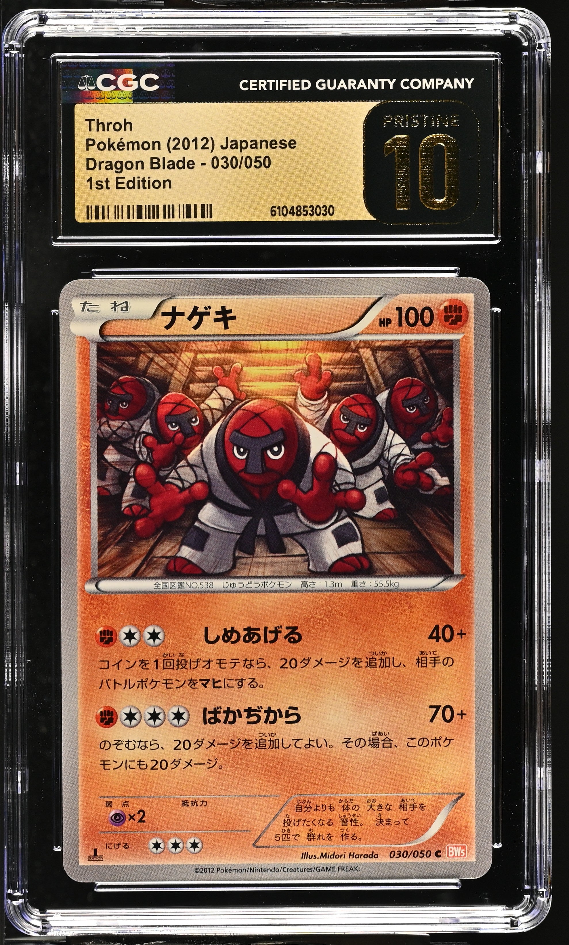 Throh 030/050 CGC 10 Pristine 2012 1st Edition Dragon Blade Pokemon Japanese