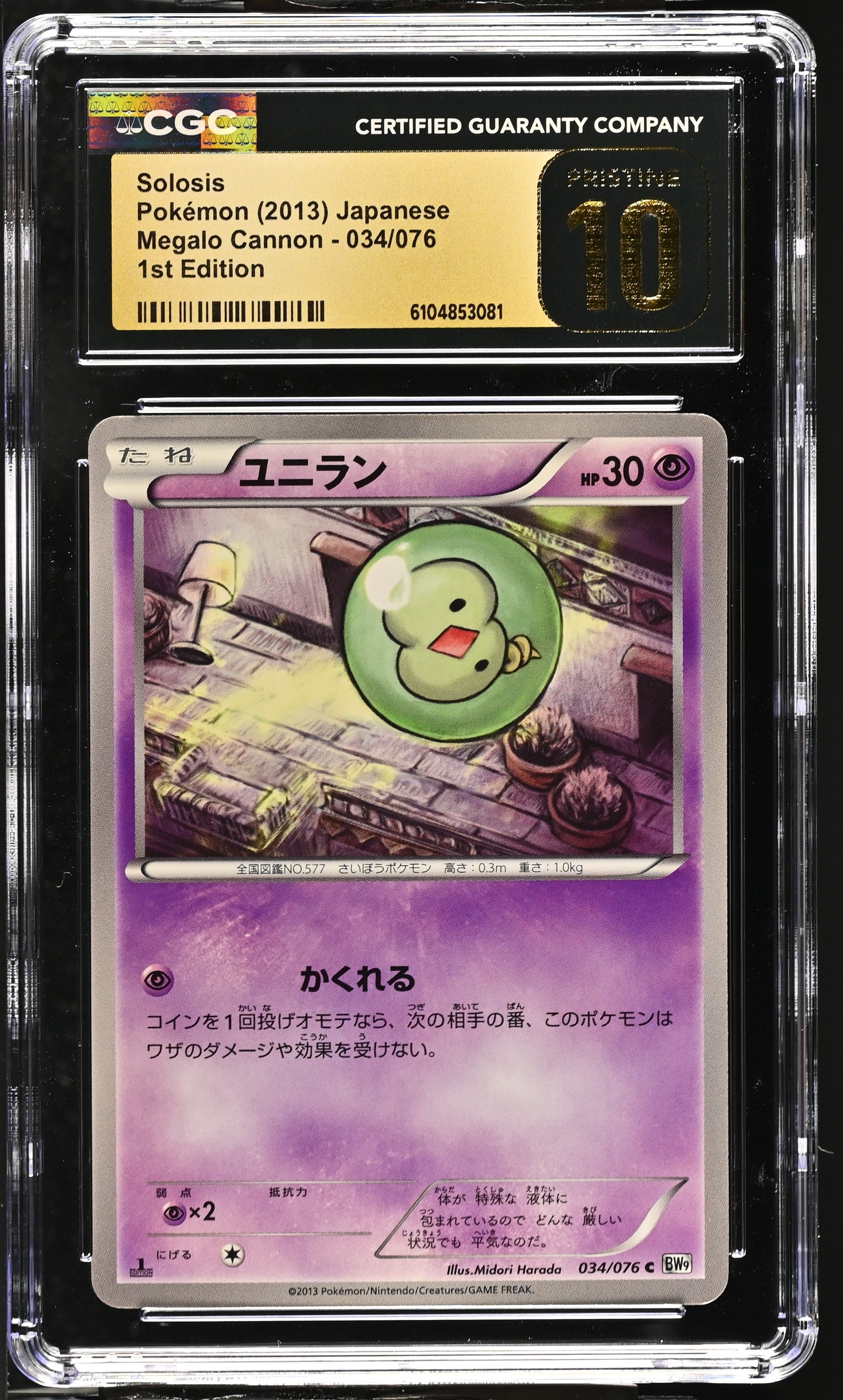 Solosis 034/076 CGC 10 Pristine 2013 1st Edition Megalo Cannon Pokemon Japanese