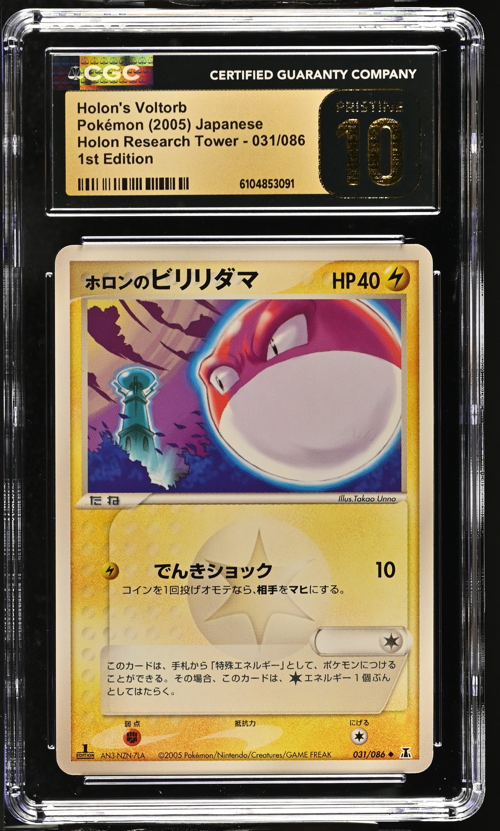 Holon's Voltorb 031/086 CGC 10 Pristine 2005 1st Edition Pokemon Japanese