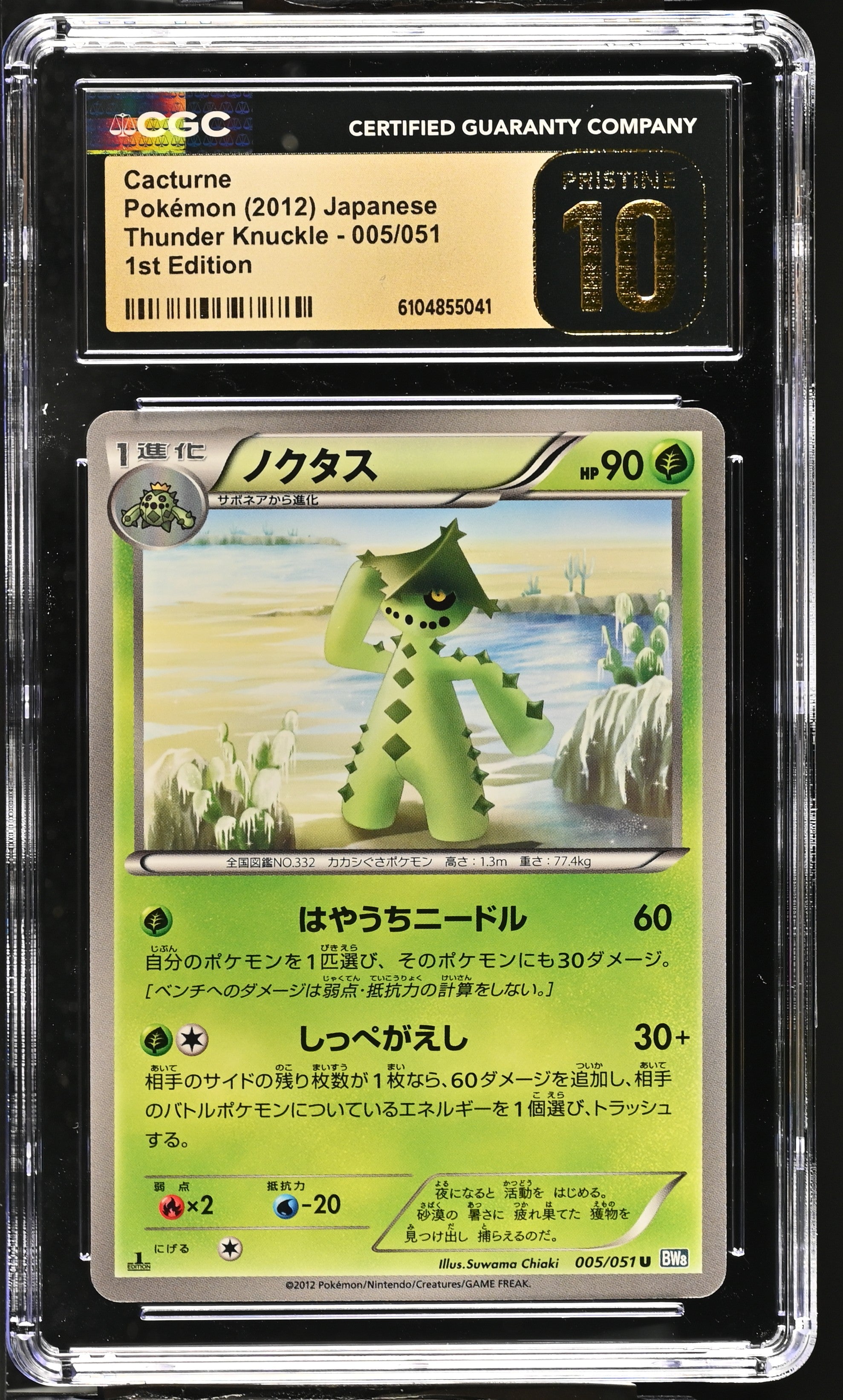 Cacturne 005/051 CGC 10 Pristine 2012 1st Edition Thunder Knuckle Pokemon Japanese