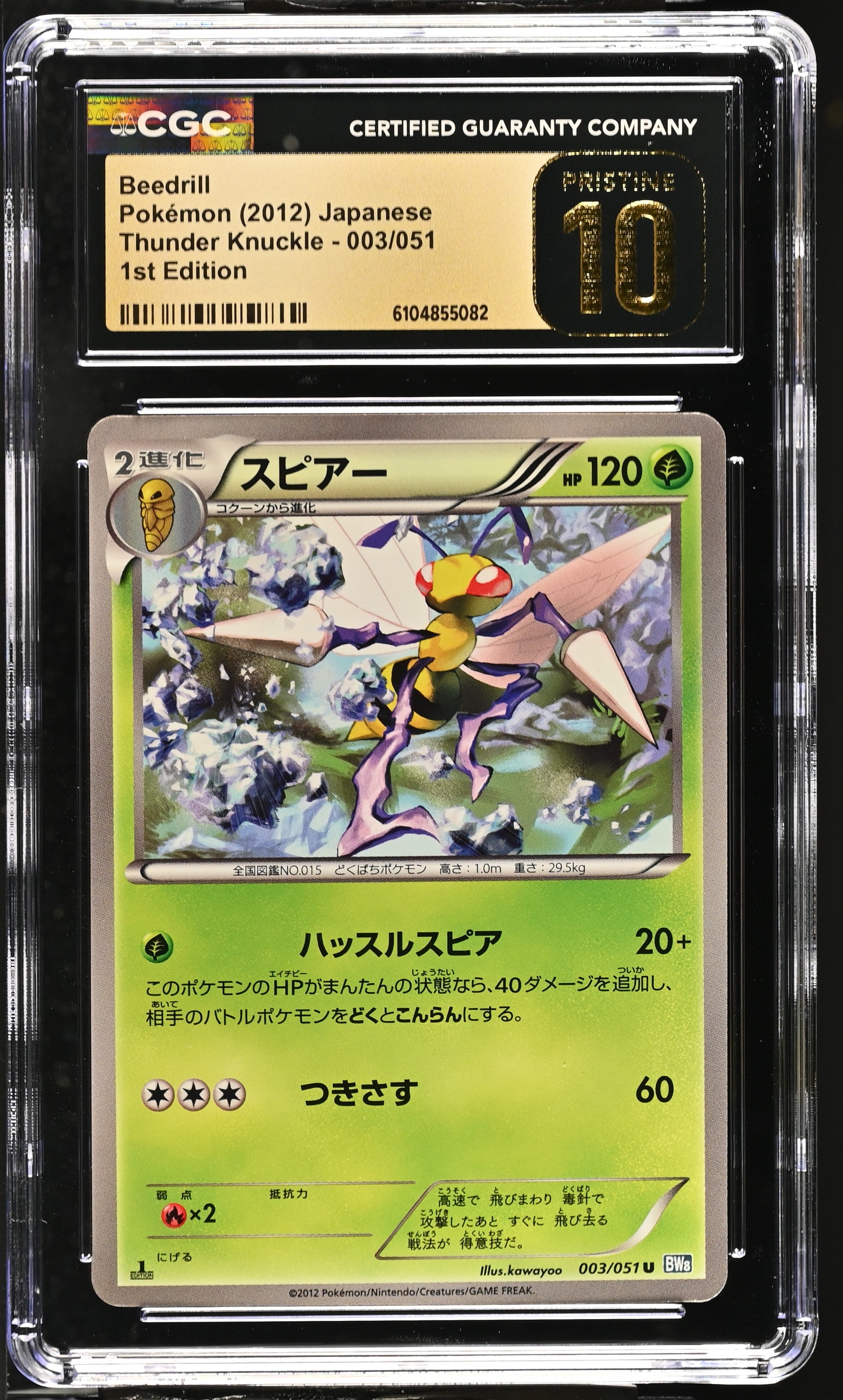 Beedrill 003/051 CGC 10 Pristine 2012 1st Edition Thunder Knuckle Pokemon Japanese