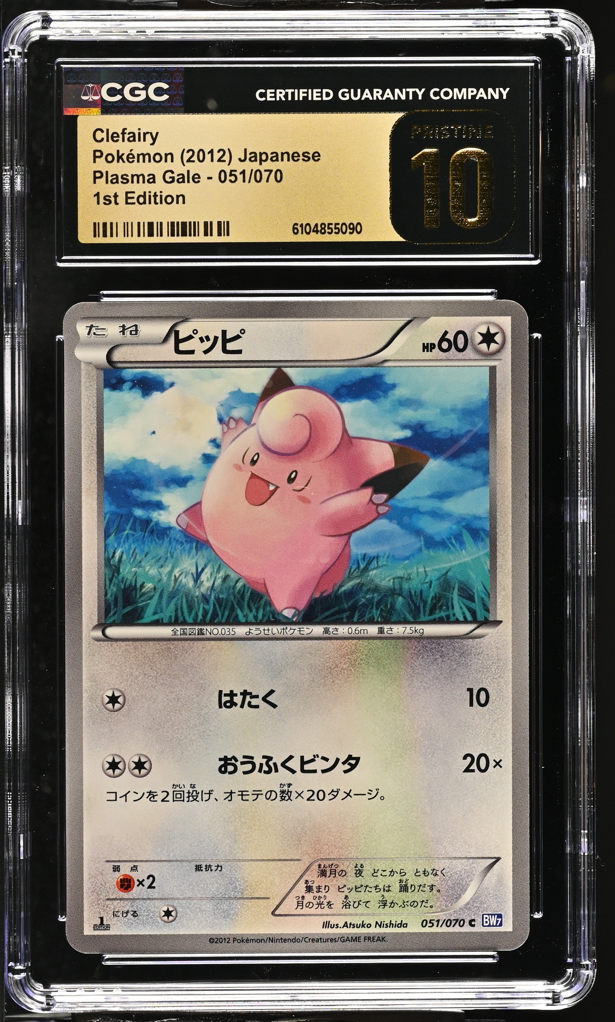 Clefairy 051/070 CGC 10 Pristine 2012 1st Edition Plasma Gale Pokemon Japanese