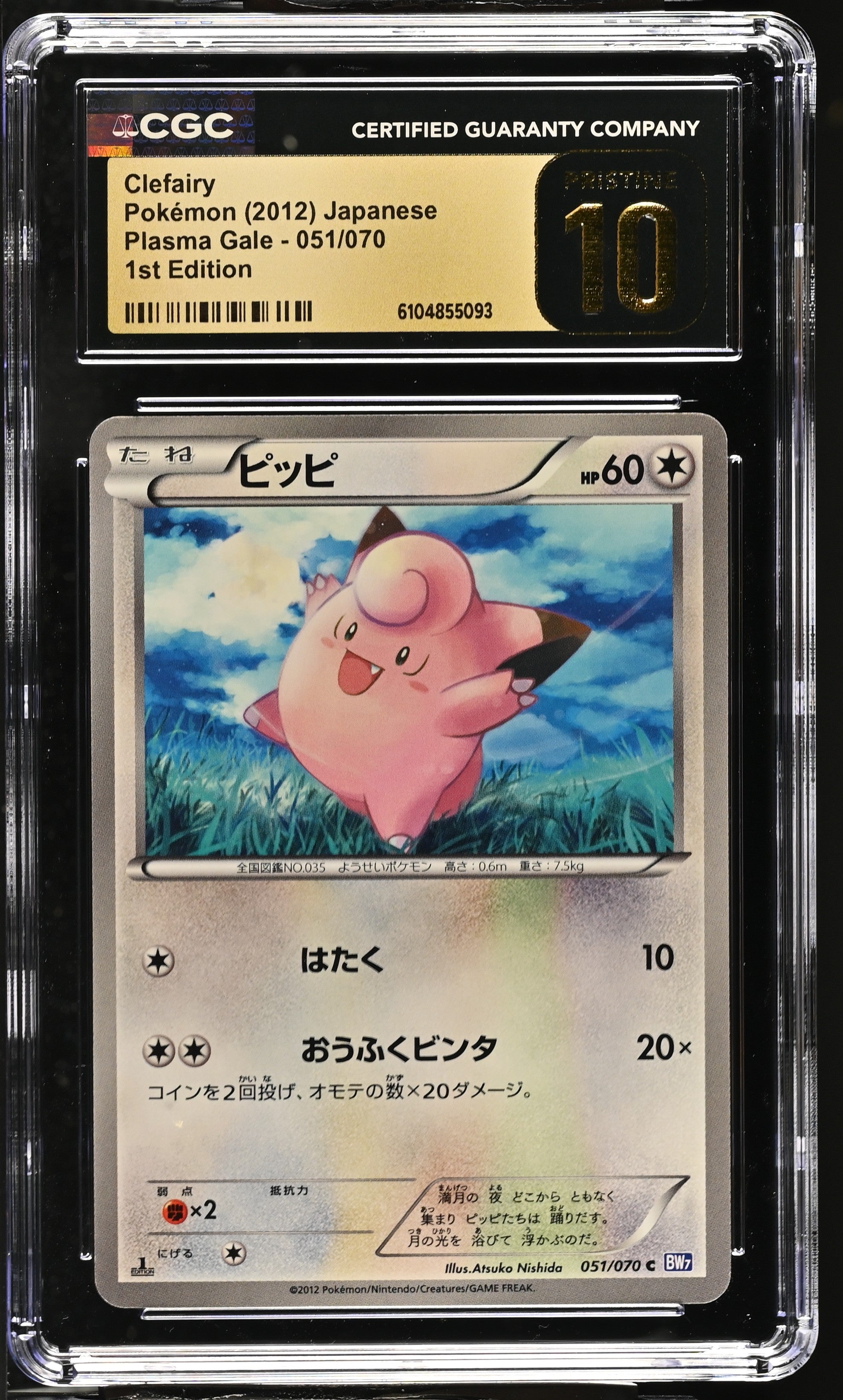 Clefairy 051/070 CGC 10 Pristine 2012 1st Edition Plasma Gale Pokemon Japanese