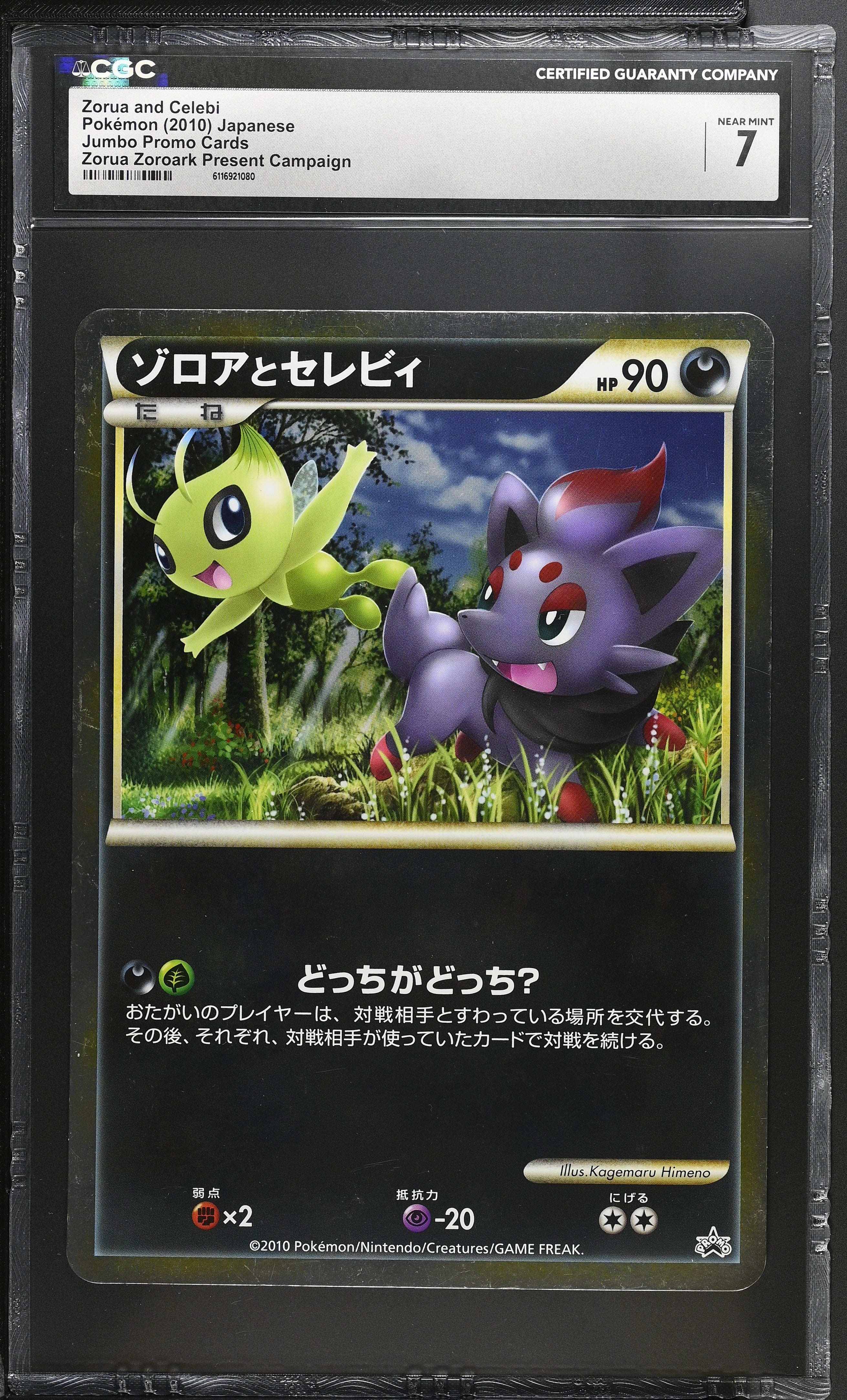 Zorua And Celebi CGC 7 Near Mint 2010 Zoroark Jumbo Cards Pokemon Japanese