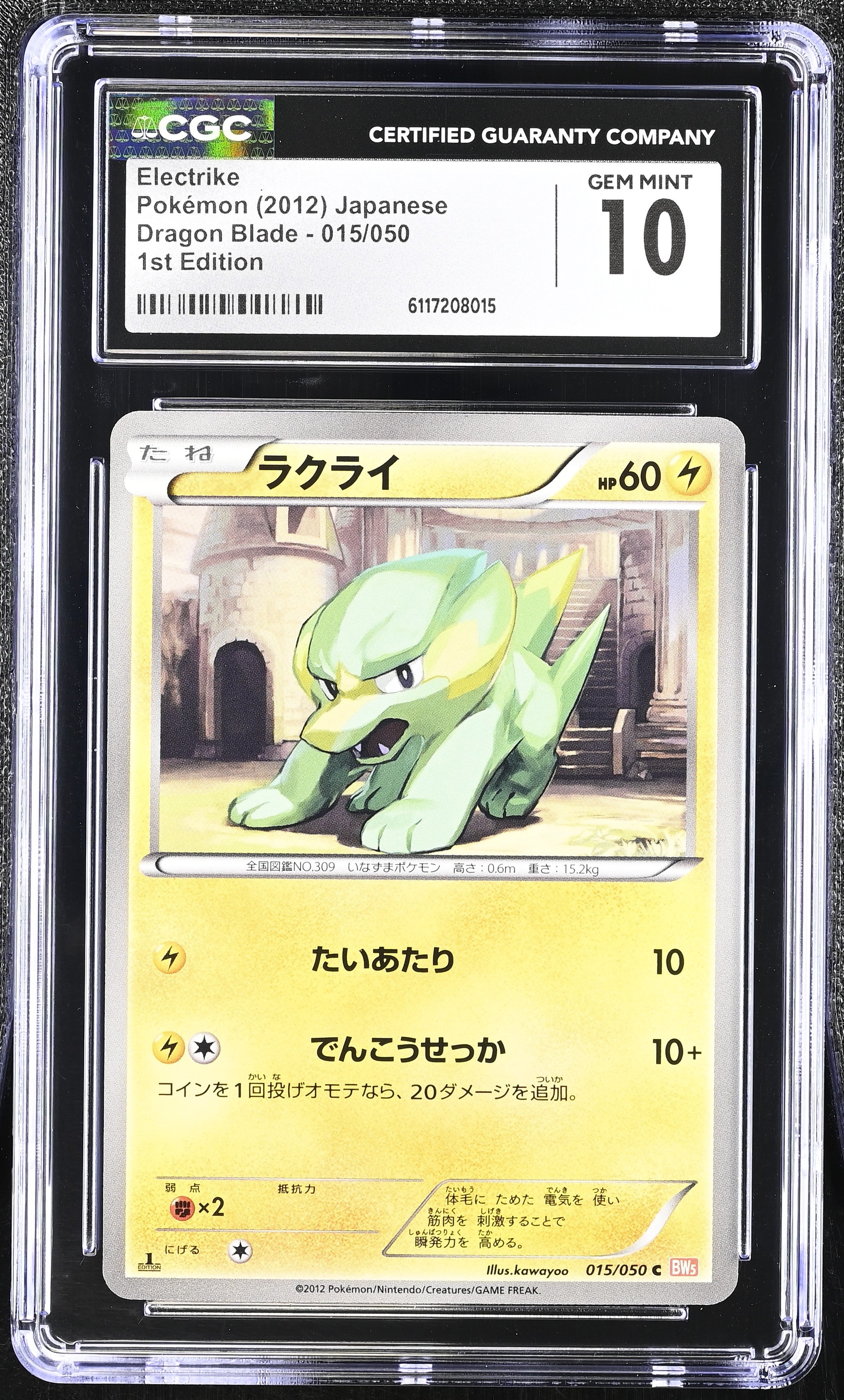 Electrike 015/050 CGC 10 Gem Mint 2012 1st Edition Dragon Blade Pokemon Japanese