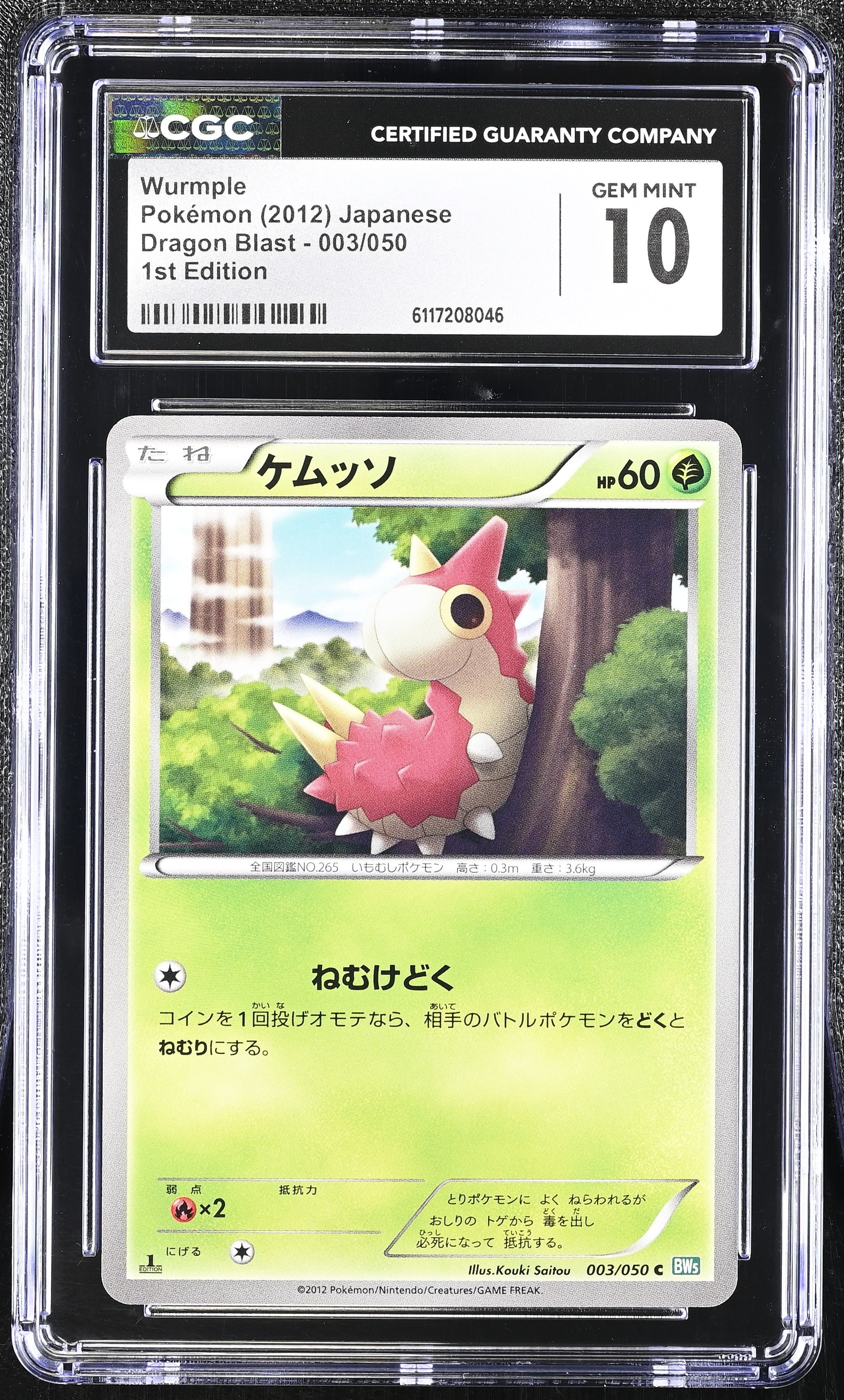 Wurmple 003/050 CGC 10 Gem Mint 2012 1st Edition Dragon Blast Pokemon Japanese