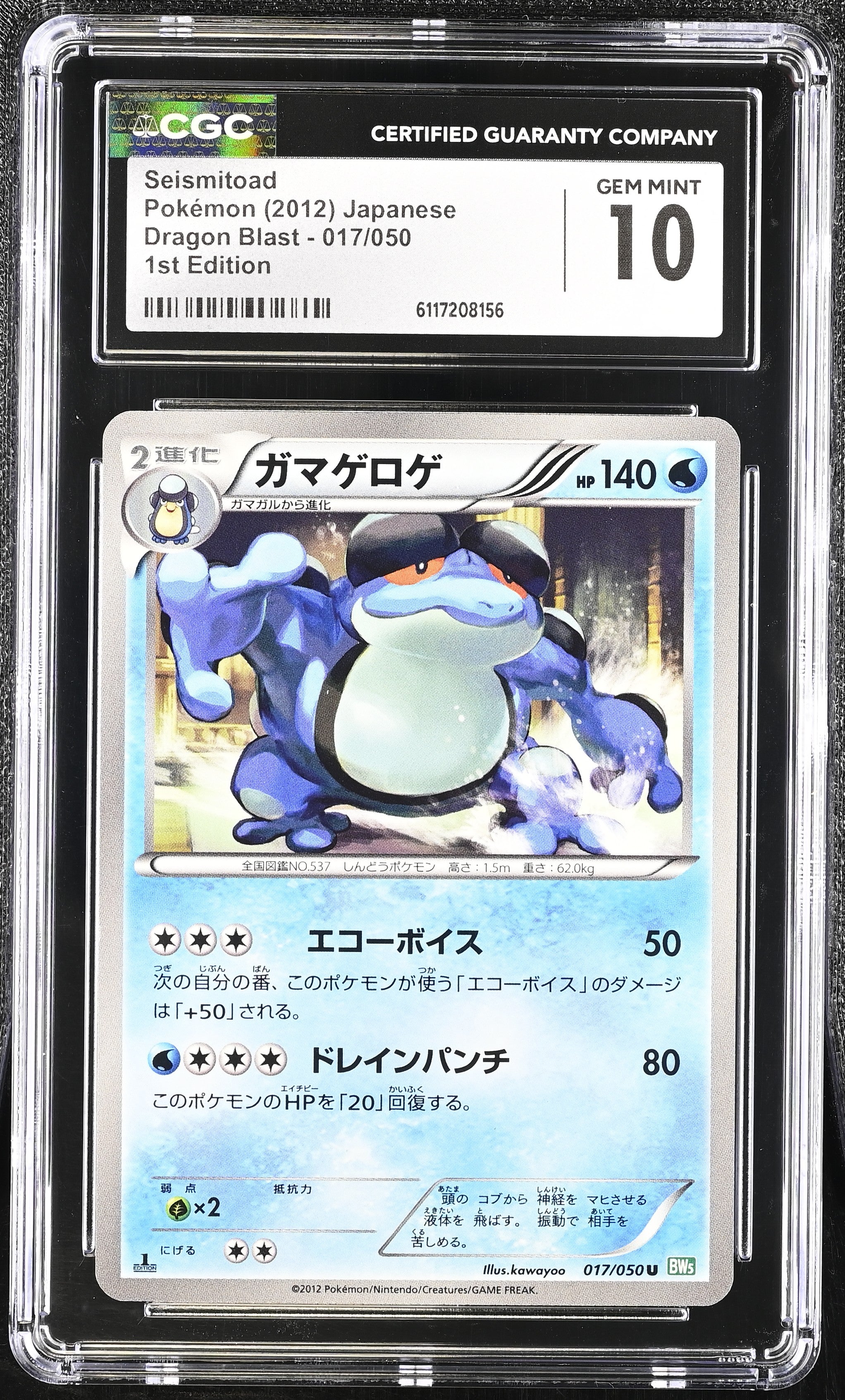 Seismitoad 017/050 CGC 10 Gem Mint 2012 1st Edition Dragon Blast Pokemon Japanese