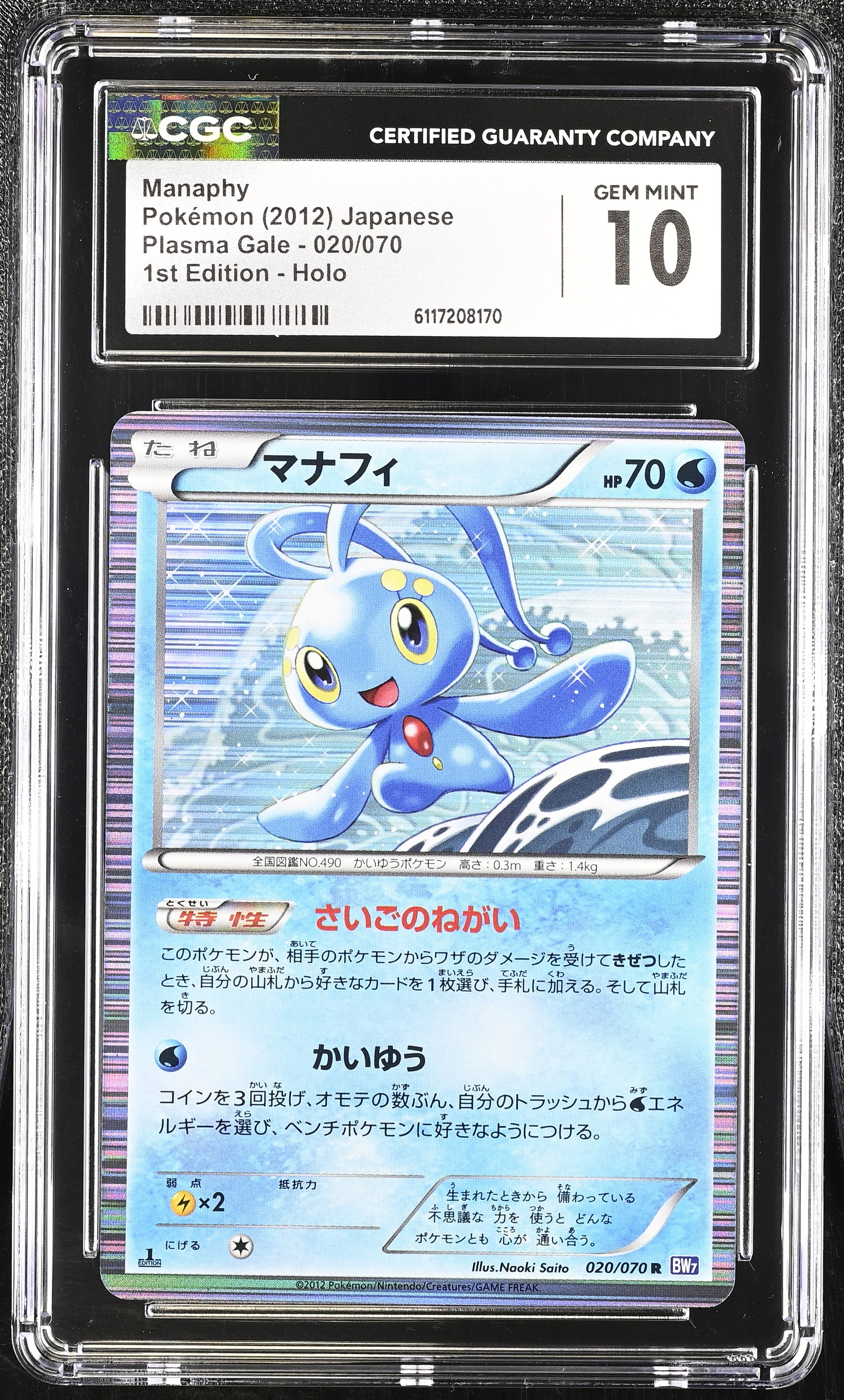 Manaphy 020/070 CGC 10 Gem Mint 2012 1st Edition Holo Plasma Gale Pokemon Japanese