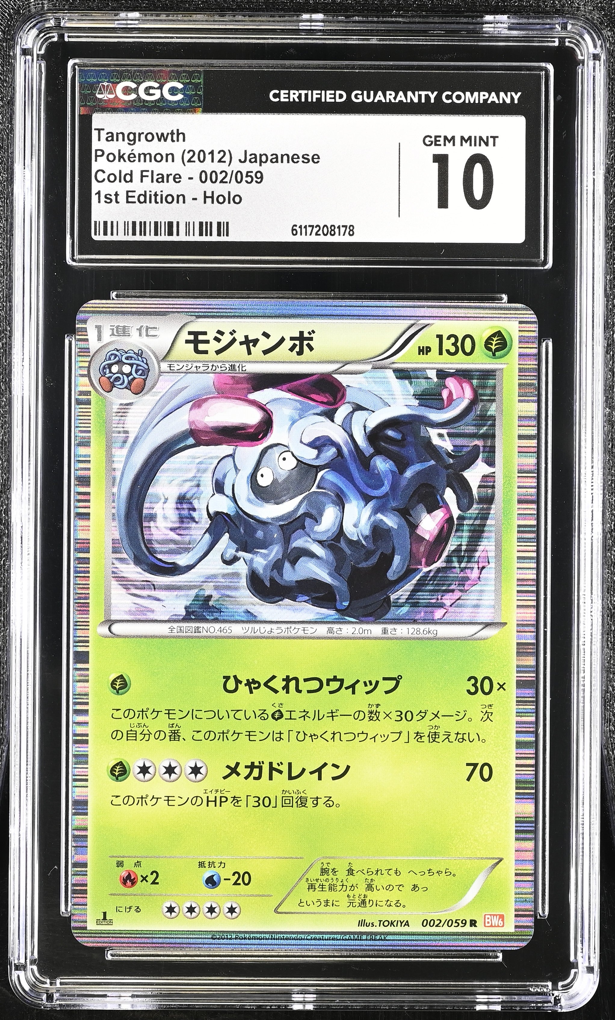 Tangrowth 002/059 CGC 10 Gem Mint 2012 1st Edition Holo Cold Flare Pokemon Japanese