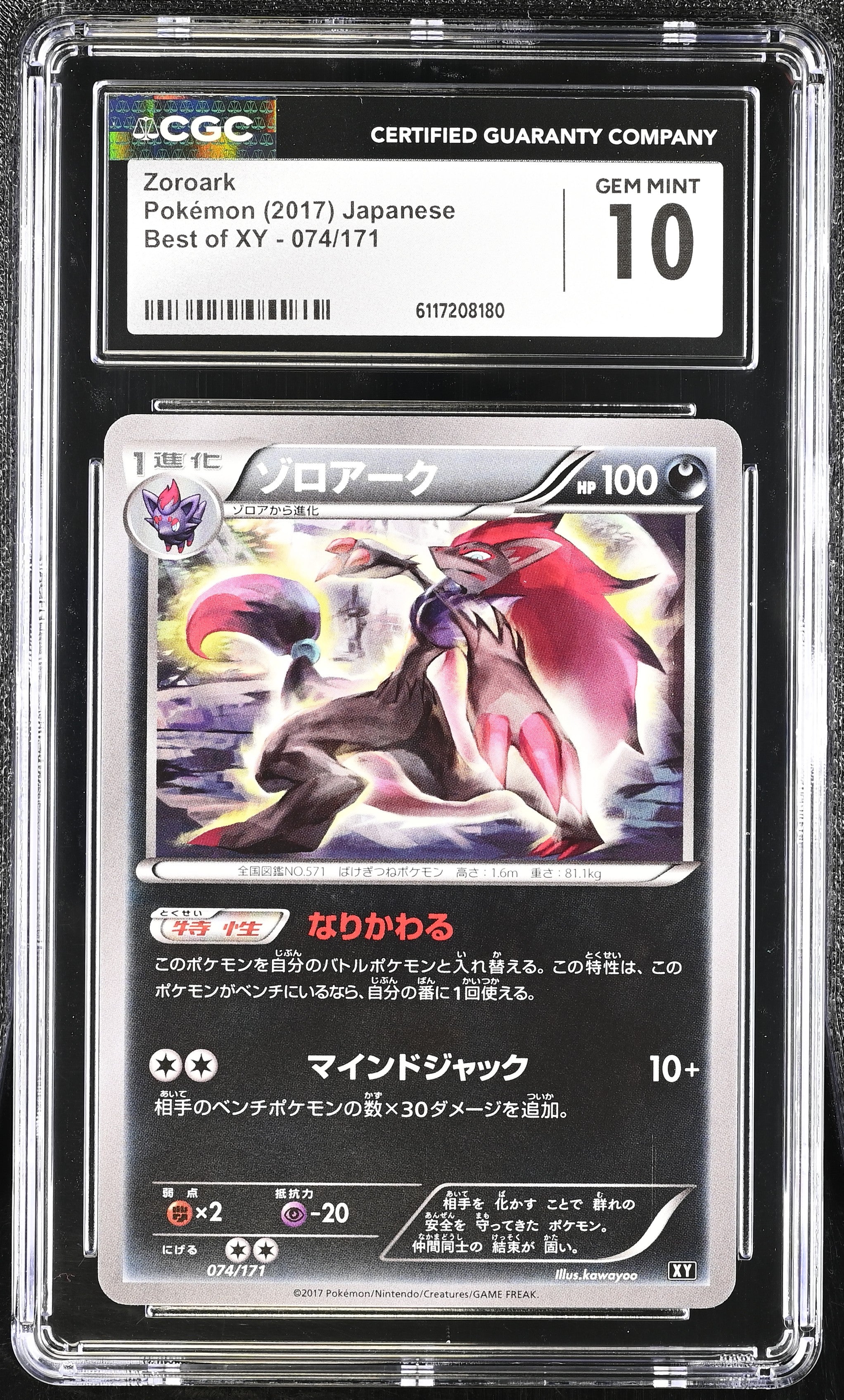 Zoroark 074/171 CGC 10 Gem Mint 2017 Best Of Xy Pokemon Japanese