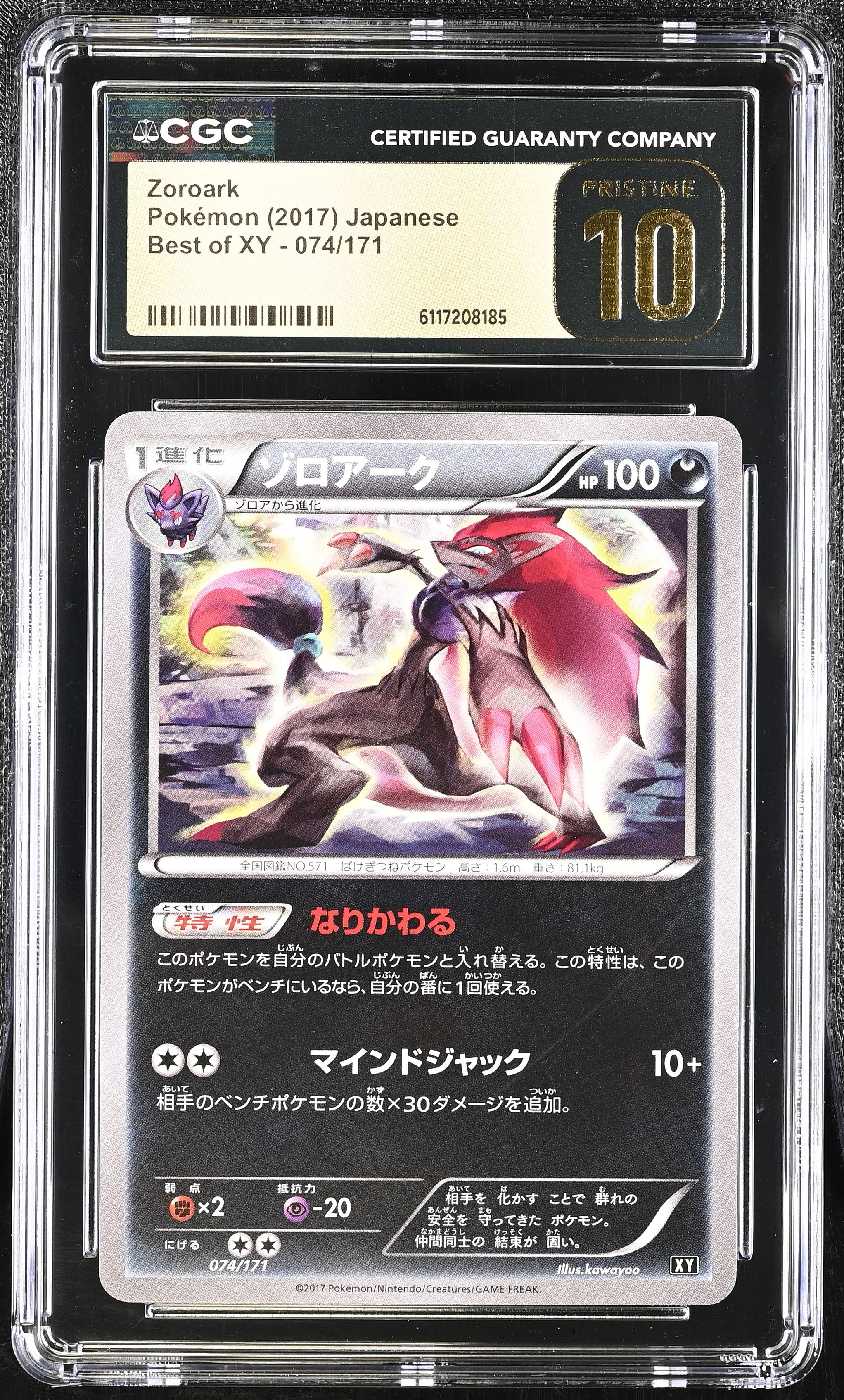 Zoroark 074/171 CGC 10 Pristine 2017 Best Of Xy Pokemon Japanese