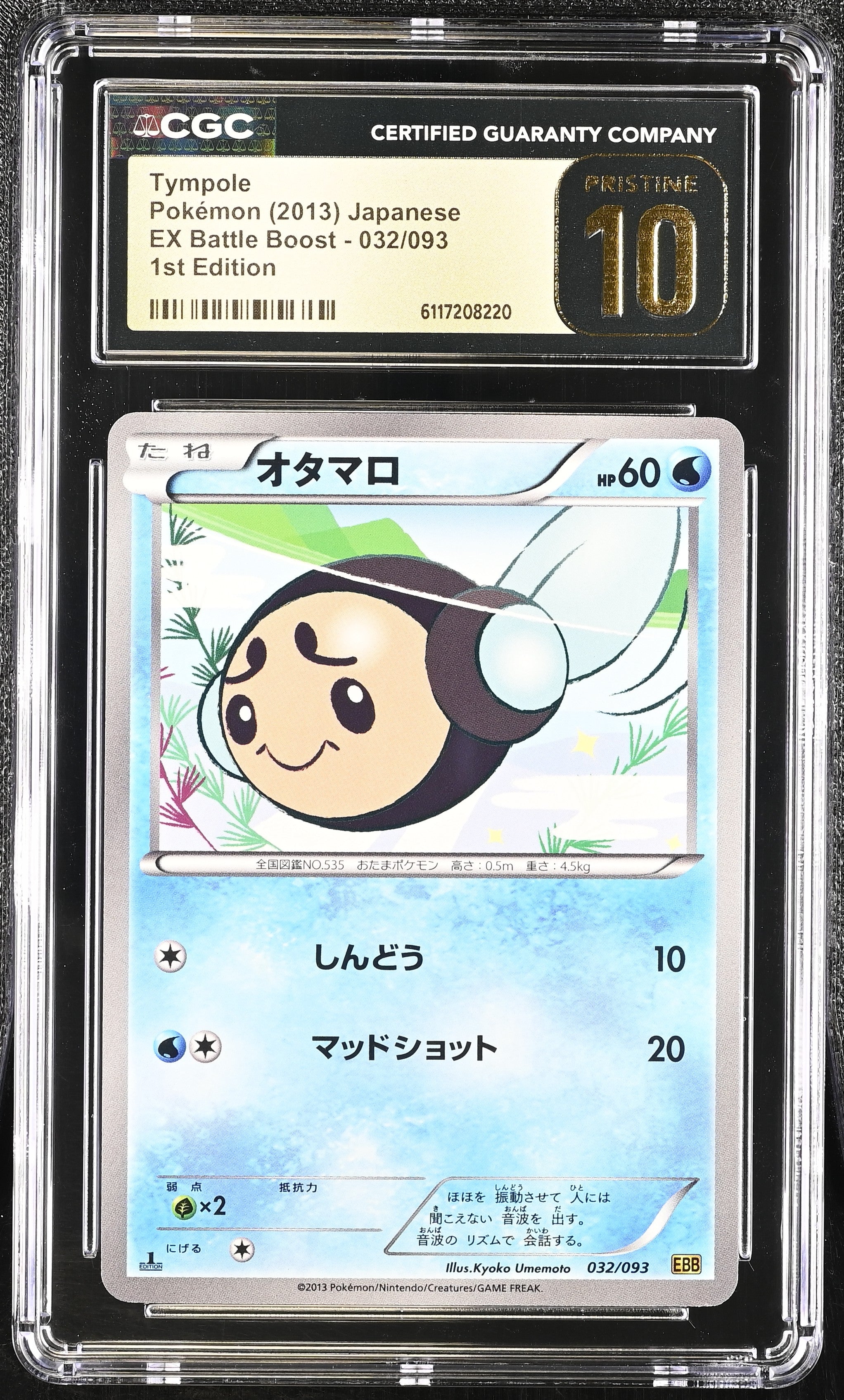 Tympole 032/093 CGC 10 Pristine 2013 1st Edition EX Battle Boost Pokemon Japanese