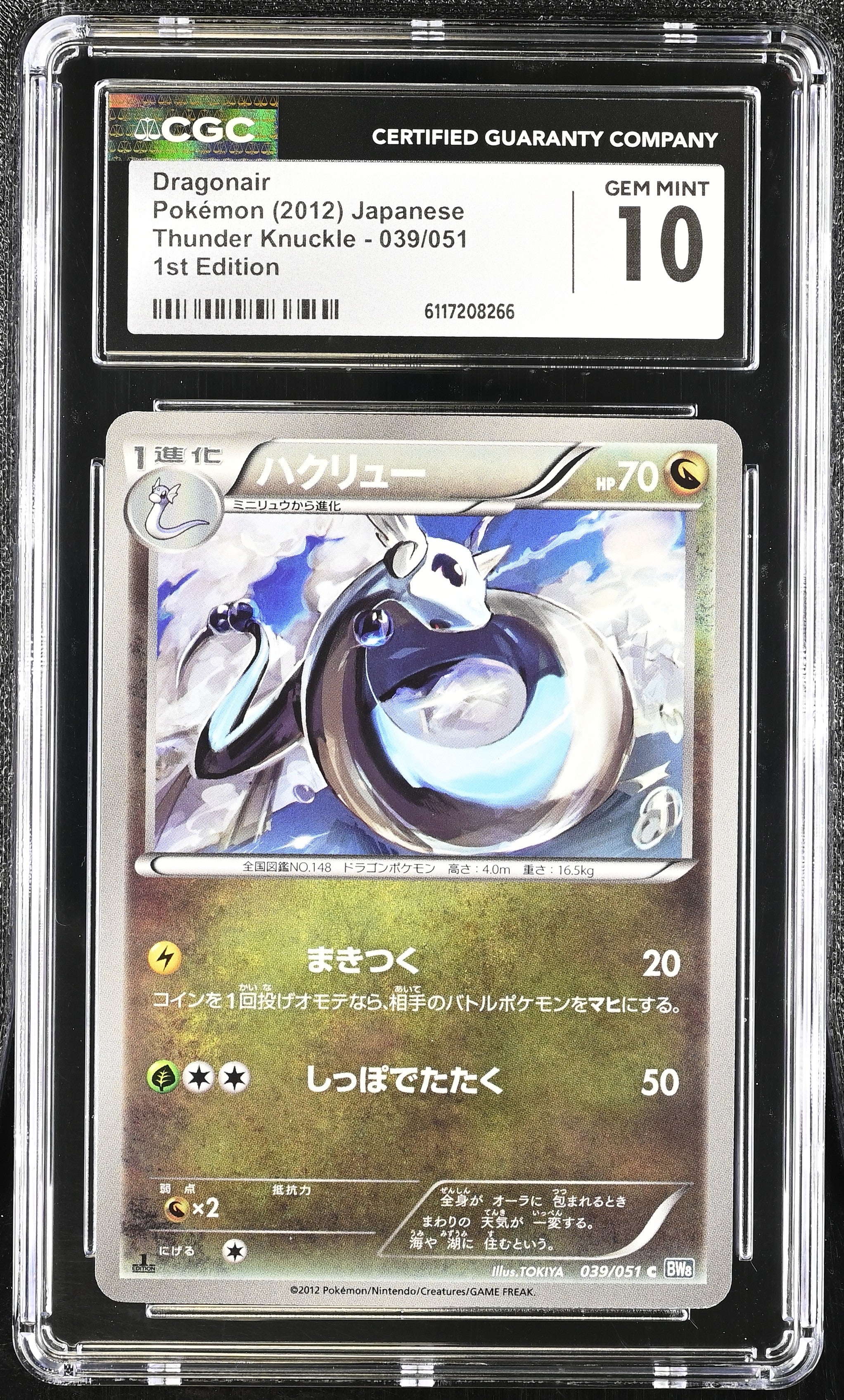 Dragonair 039/051 CGC 10 Gem Mint 2012 1st Edition Thunder Knuckle Pokemon Japanese