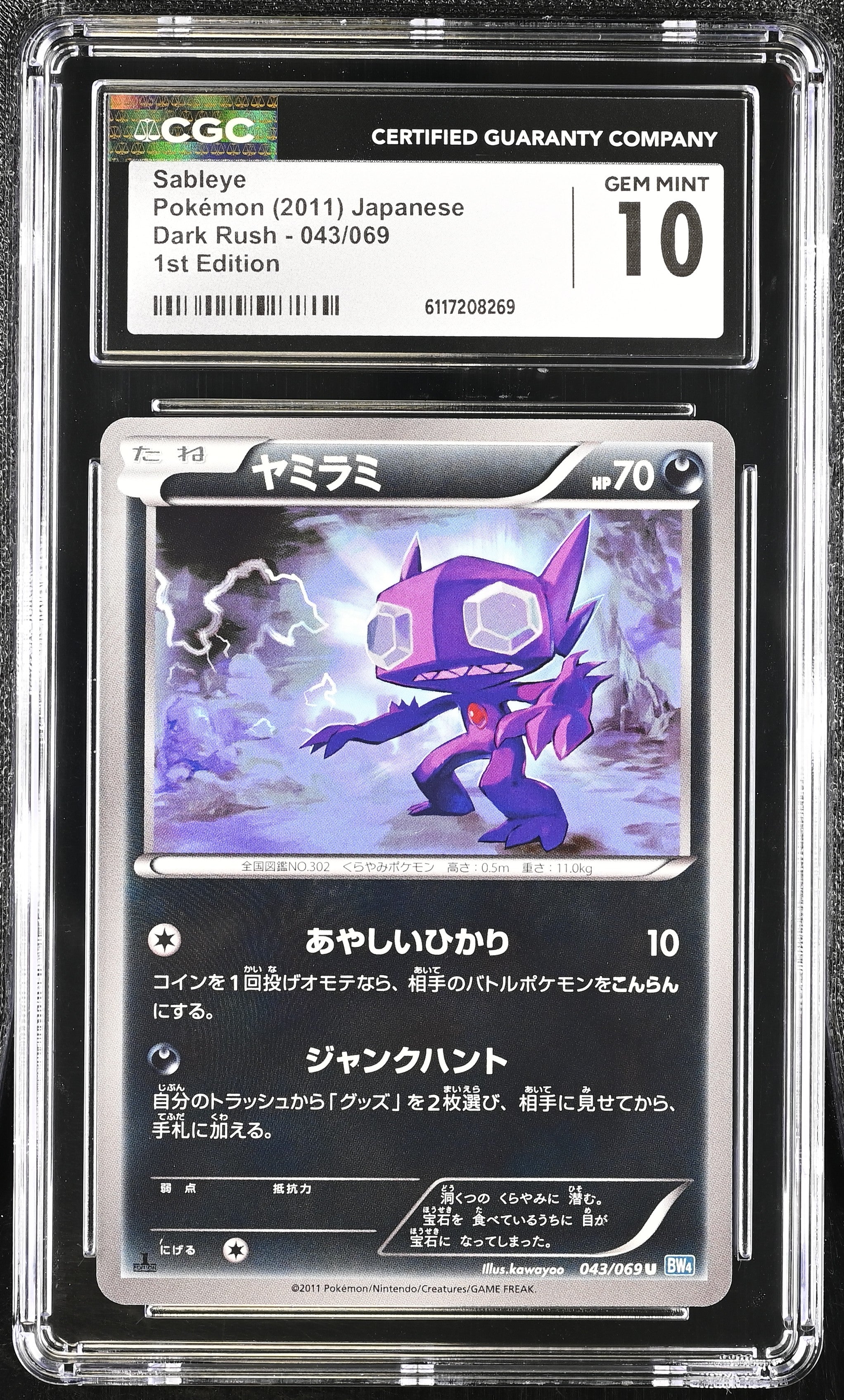 Sableye 043/069 CGC 10 Gem Mint 2011 1st Edition Dark Rush Pokemon Japanese