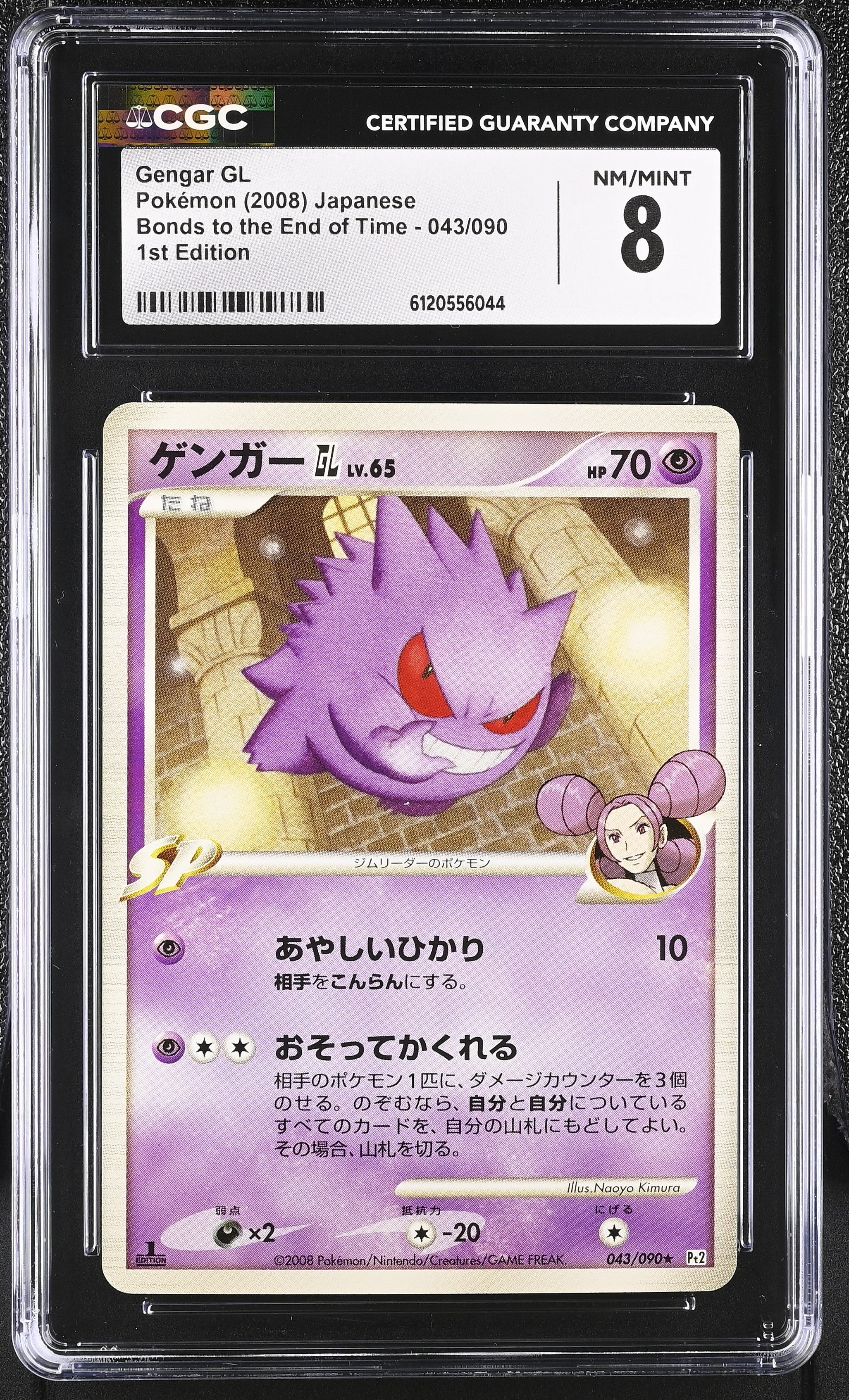 Gengar Gl 043/090 CGC 8 Nm/mint 2008 1st Edition Bonds To The End Of Time Pokemon Japanese