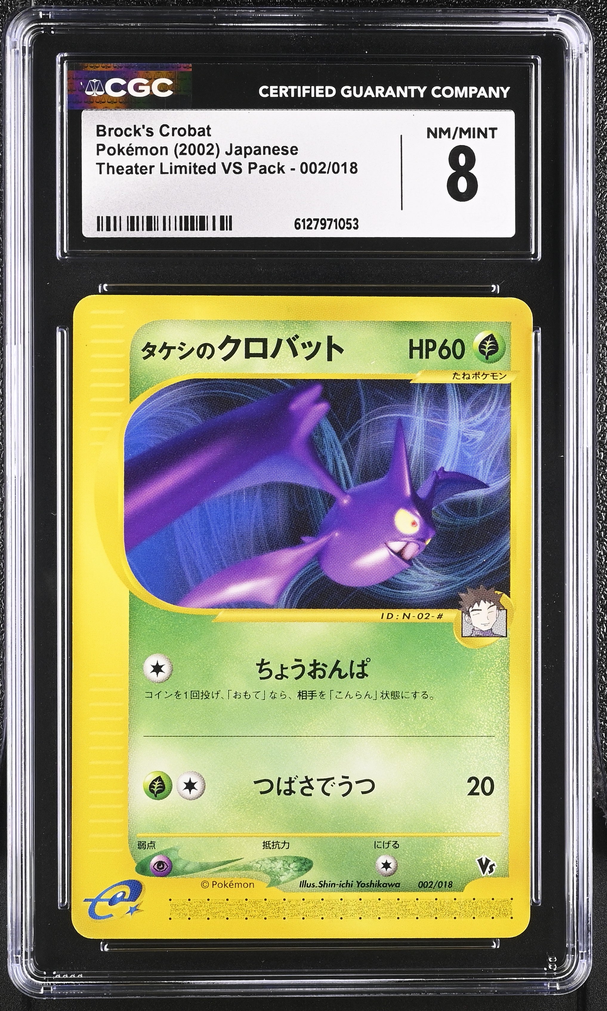 Brock's Crobat 002/018 CGC 8 Nm/mint 2002 Theater Limited Vs Pack Pokemon Japanese
