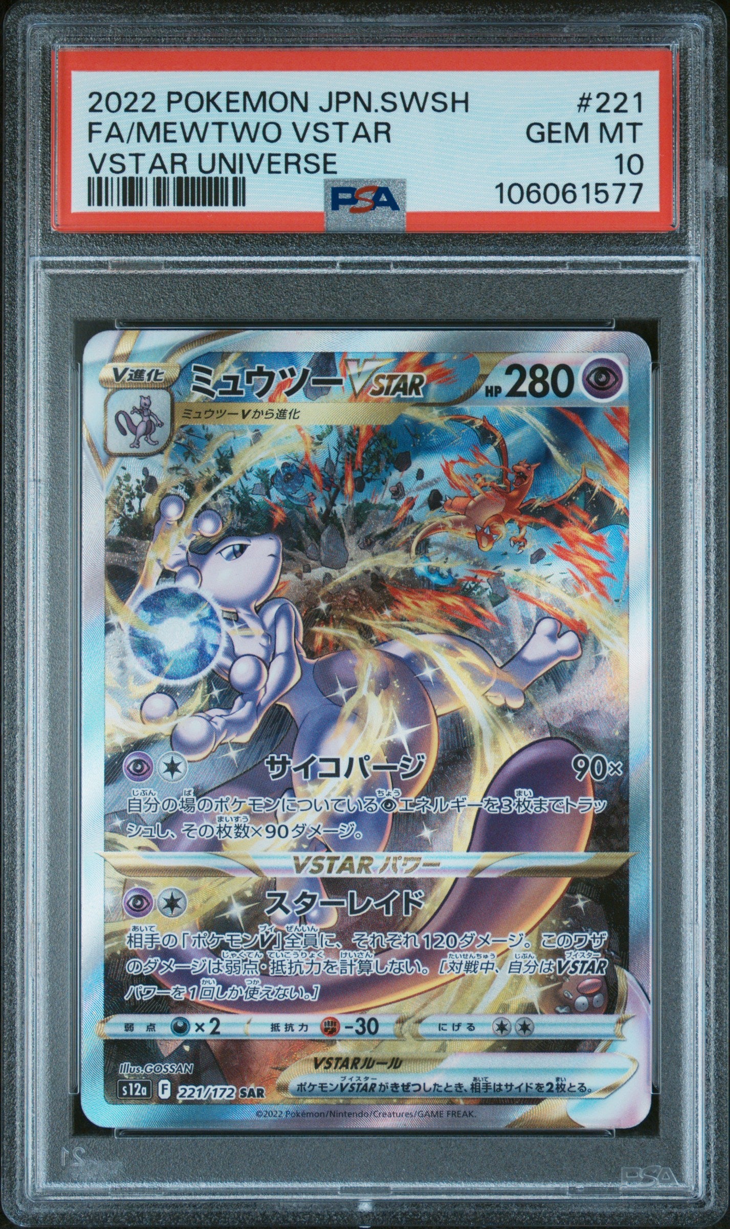 MEWTWO VSTAR 221/172 PSA 10 POKEMON SWORD & SHIELD UNIVERSE 2022 JAPANESE