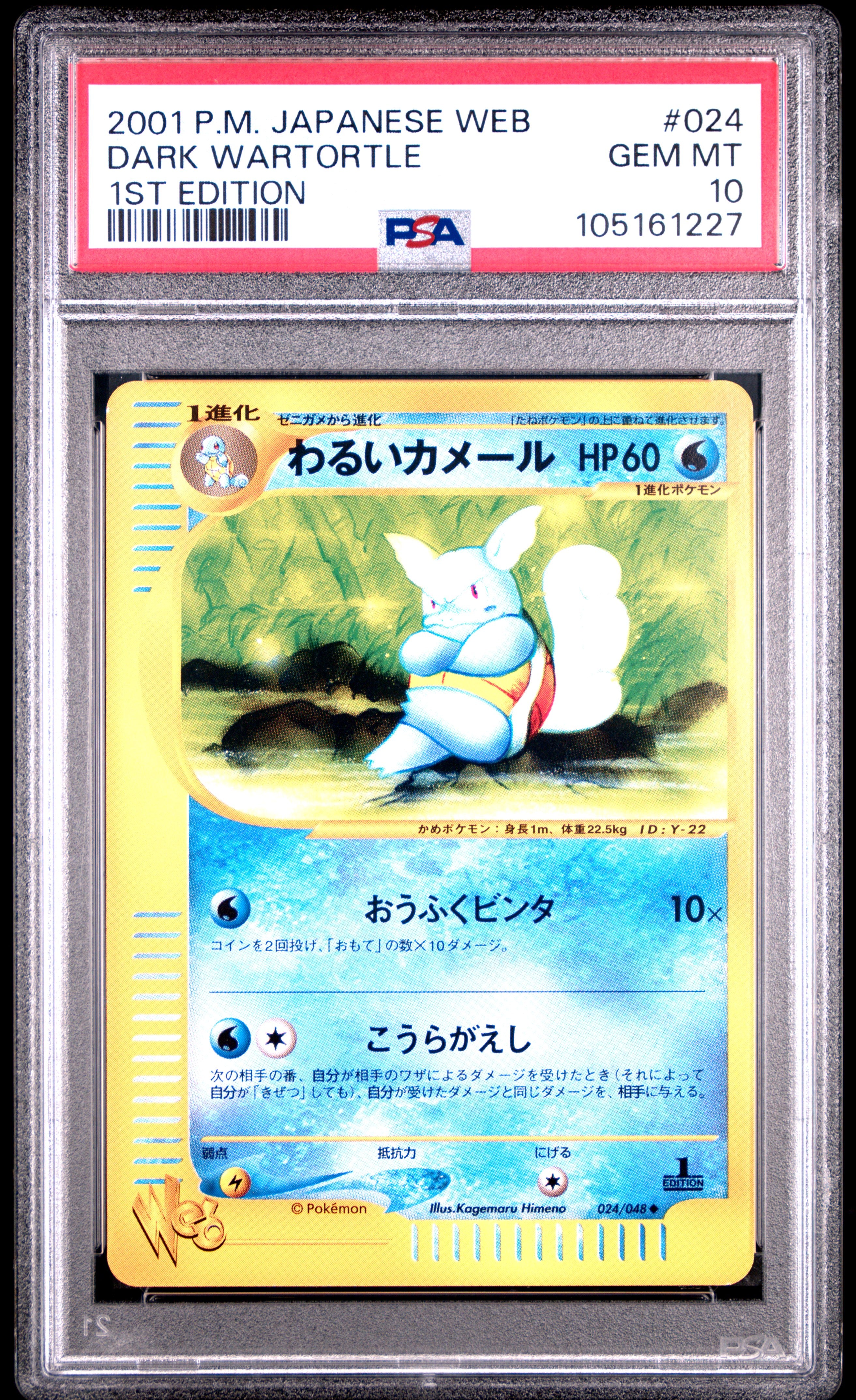 Dark Wartortle 024/048 PSA 10 2001 1st Edition Web Pokemon Japanese