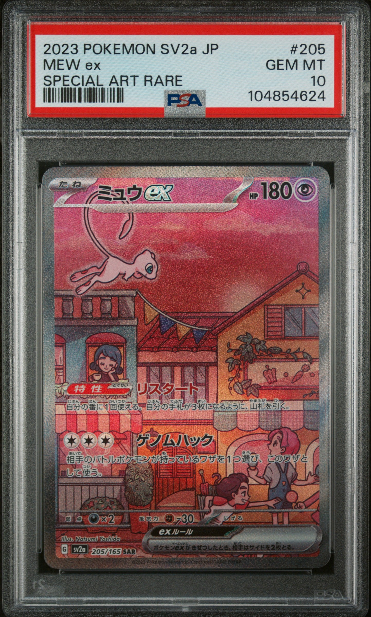 MEW EX 205/165 PSA 10 POKEMON SV2A-POKEMON 151 2023 JAPANESE SPECIAL ART RARE