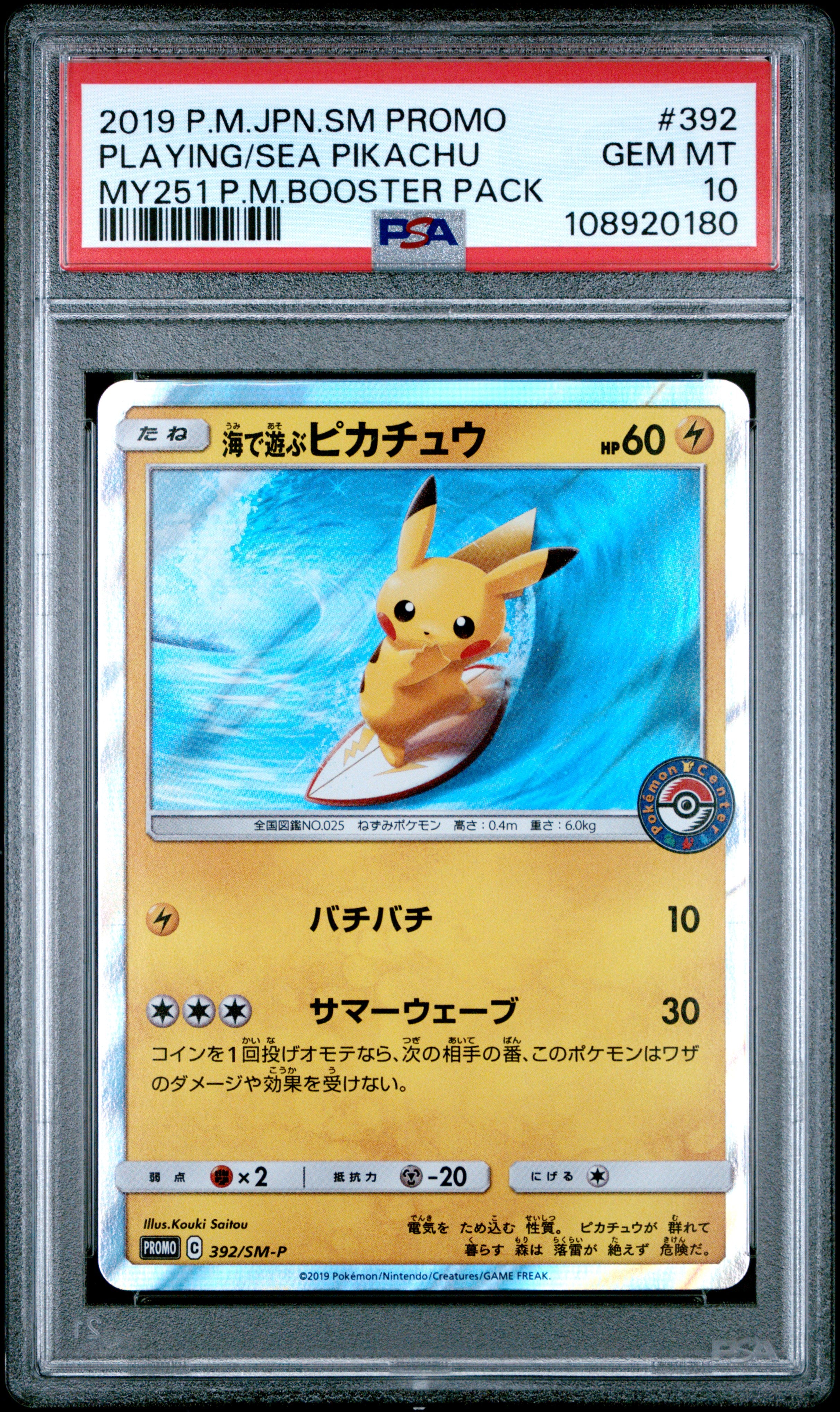 PLAYING/SEA PIKACHU 392/SM-P PSA 10 POKEMON SM PROMO 2019 JAPANESE