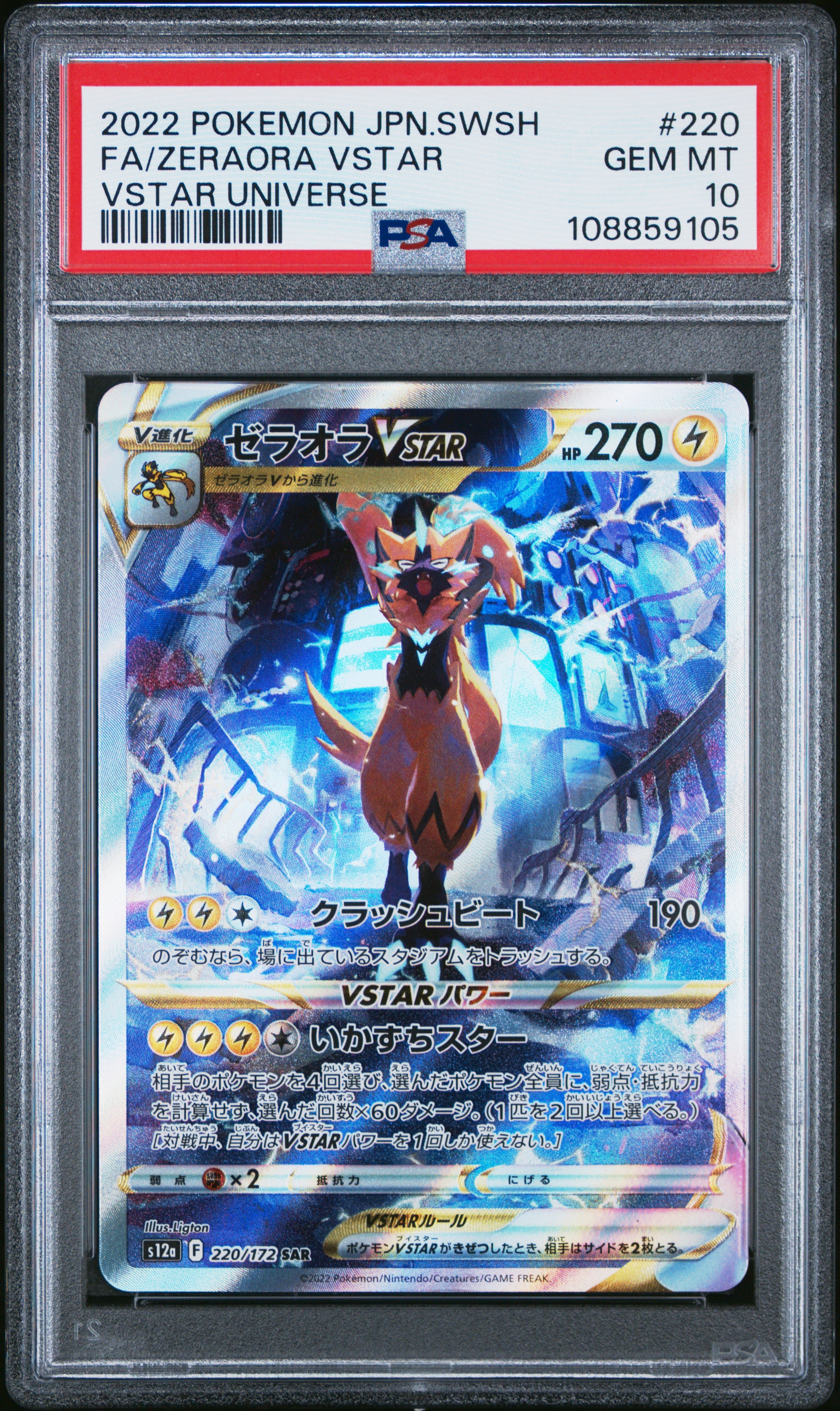 ZERAORA VSTAR 220/172 PSA 10 POKEMON SWORD & SHIELD UNIVERSE 2022 JAPANESE