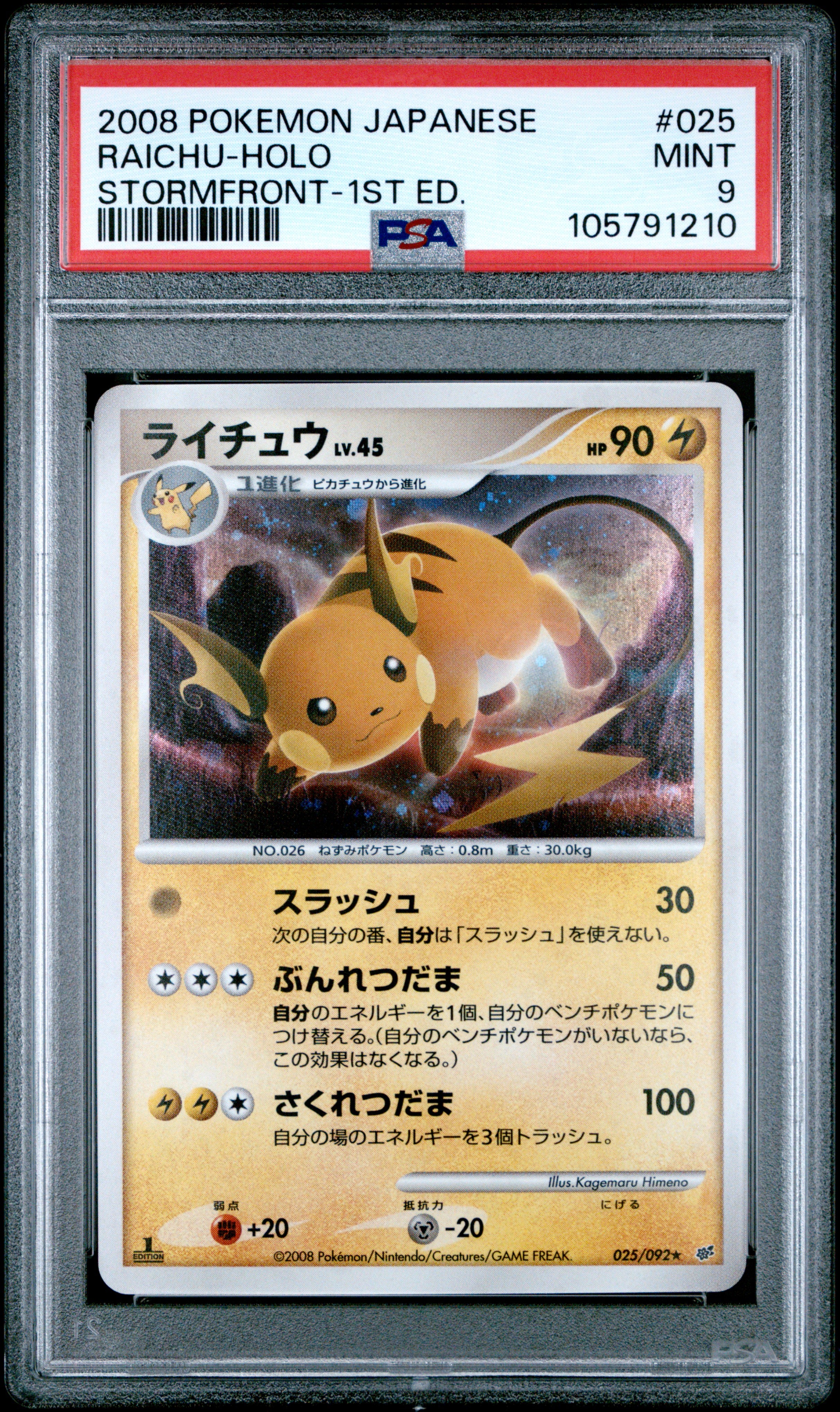 RAICHU HOLO 025/090 PSA 9 POKEMON STORMFRONT 2008 JAPANESE 1ST ED