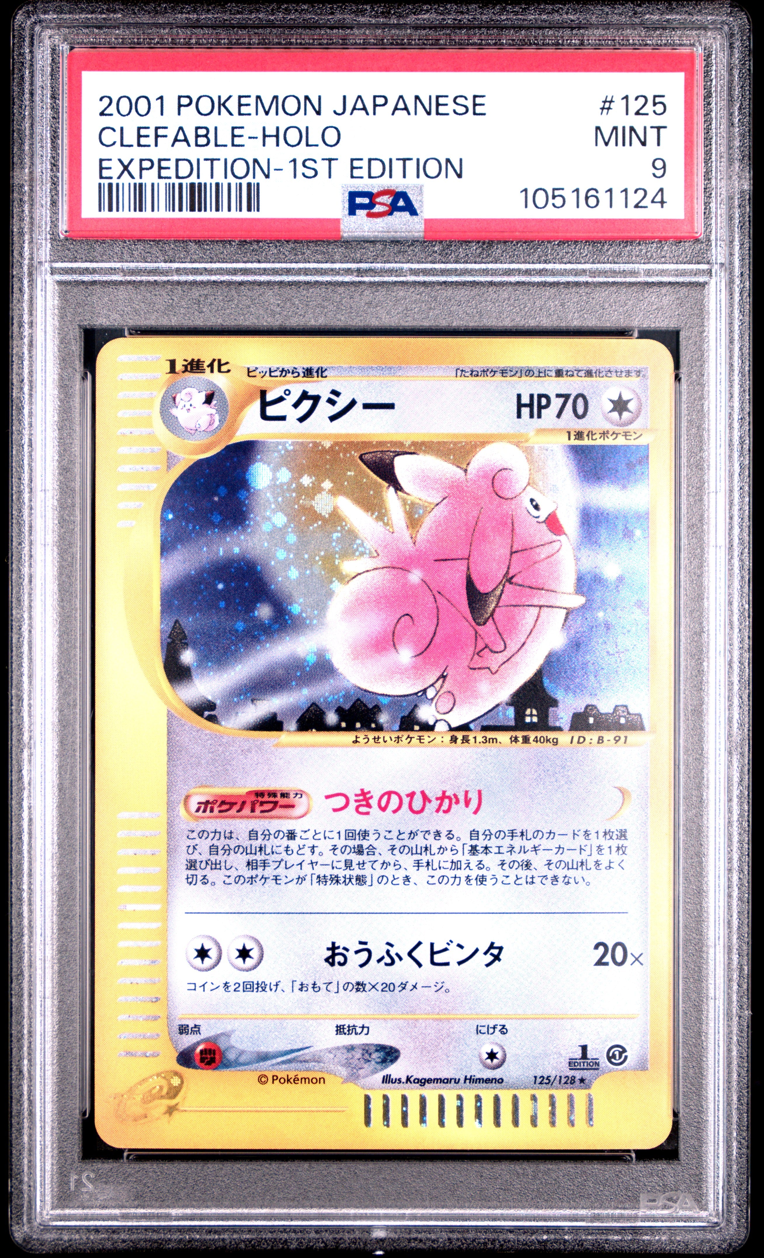 CLEFABLE HOLO 125/128 PSA 9 POKEMON EXPEDITION 2001 JAPANESE 1ST EDITION