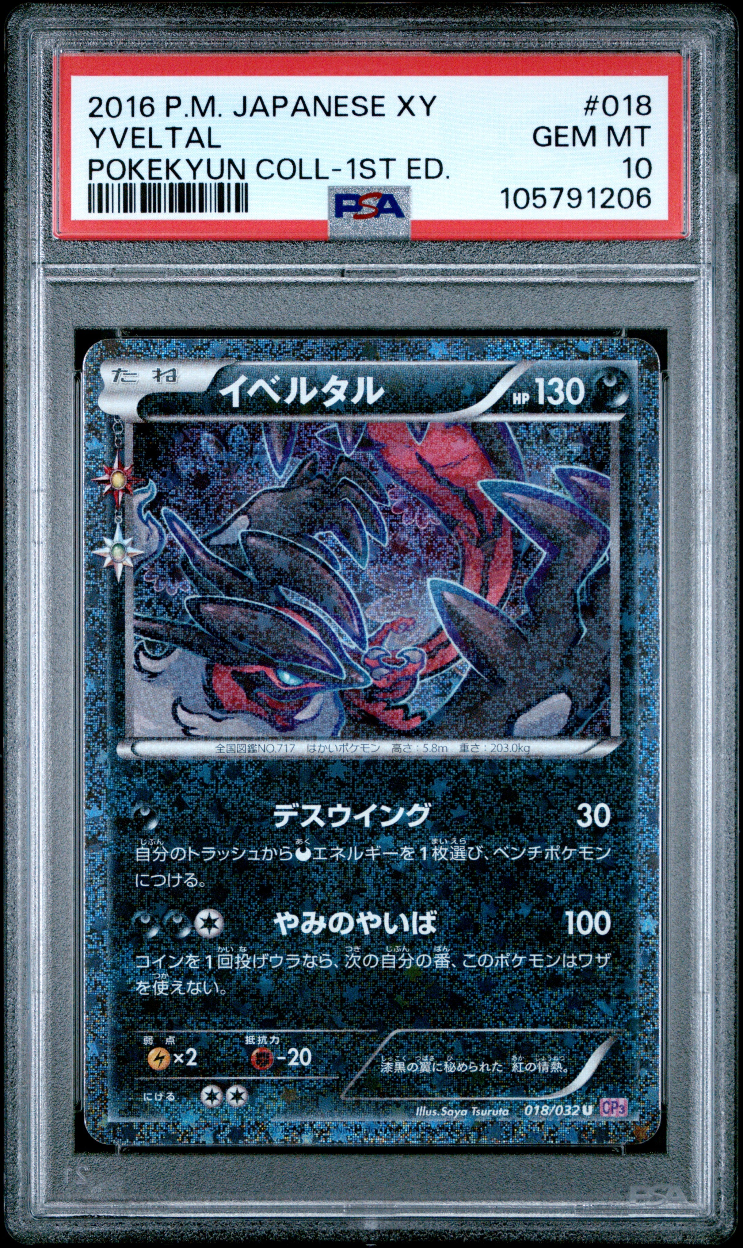 YVELTAL 018/032 PSA 10 POKEMON XY POKEKYUN COLLECTION 2016 JAPANESE 1ST ED
