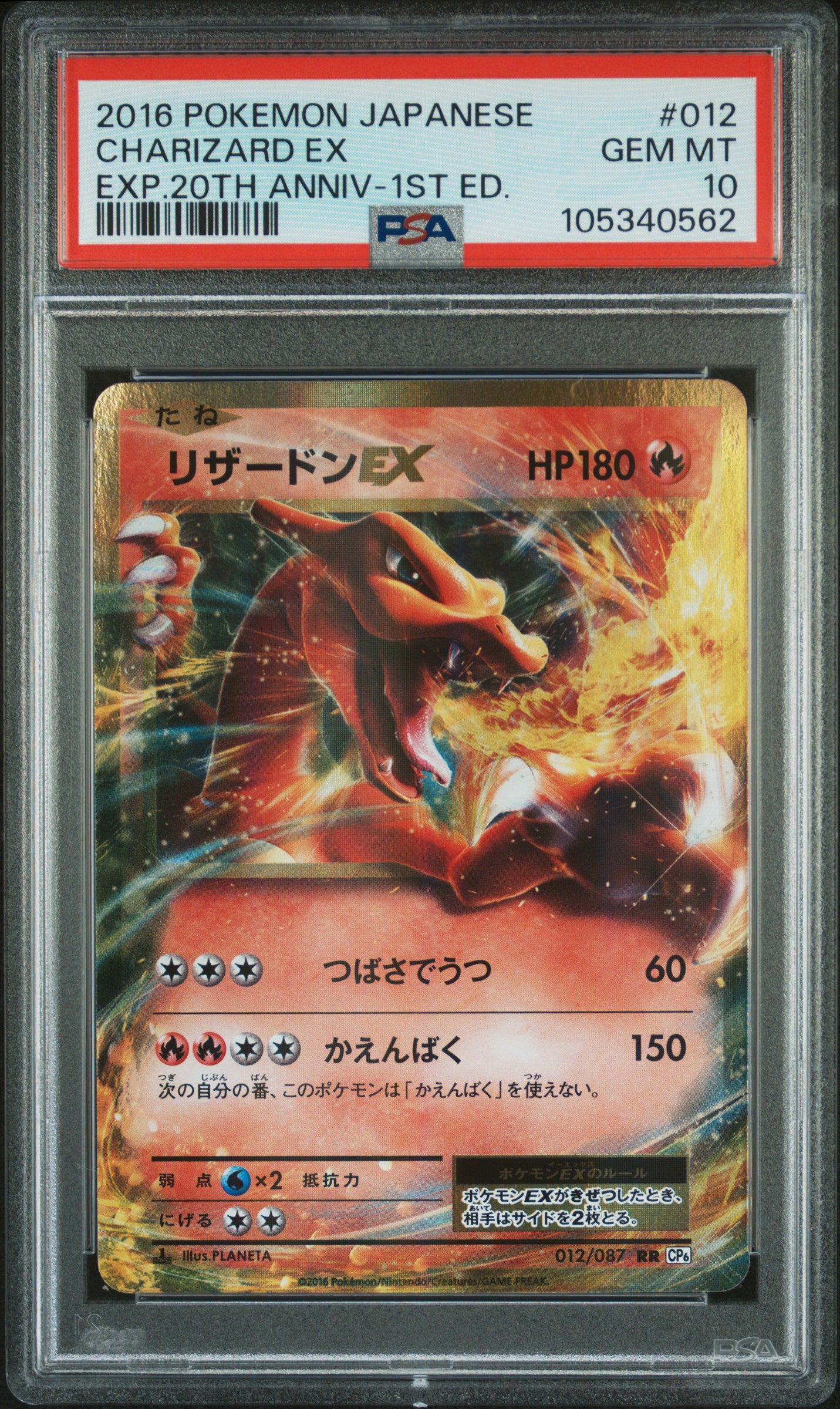 CHARIZARD EX 012/087 PSA 10 POKEMON EXPANSION 20TH ANNIVERSARY 2016 JAPANESE 1ST ED