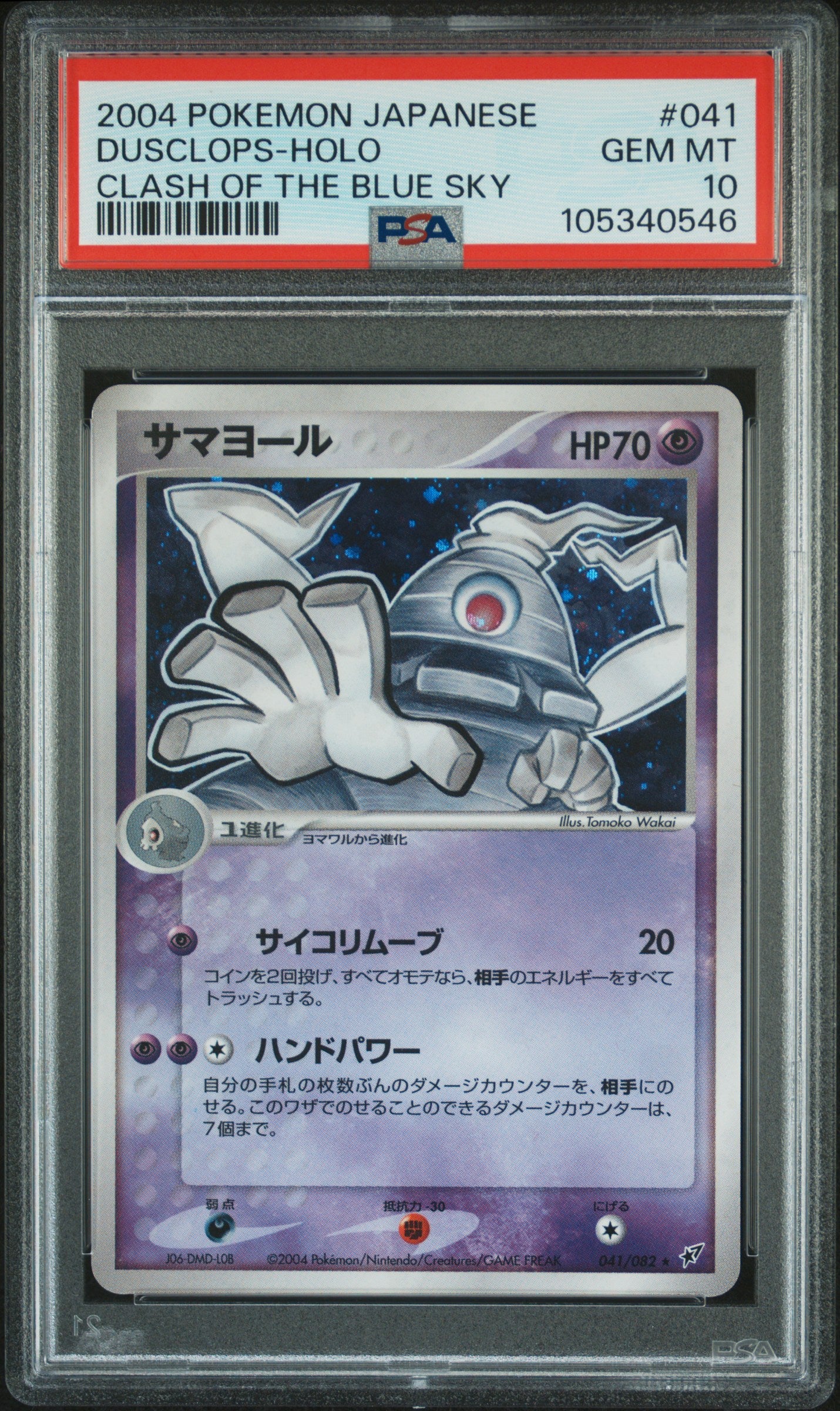 DUSCLOPS HOLO 041/082 PSA 10 POKEMON CLASH OF THE BLUE SKY 2004 JAPANESE