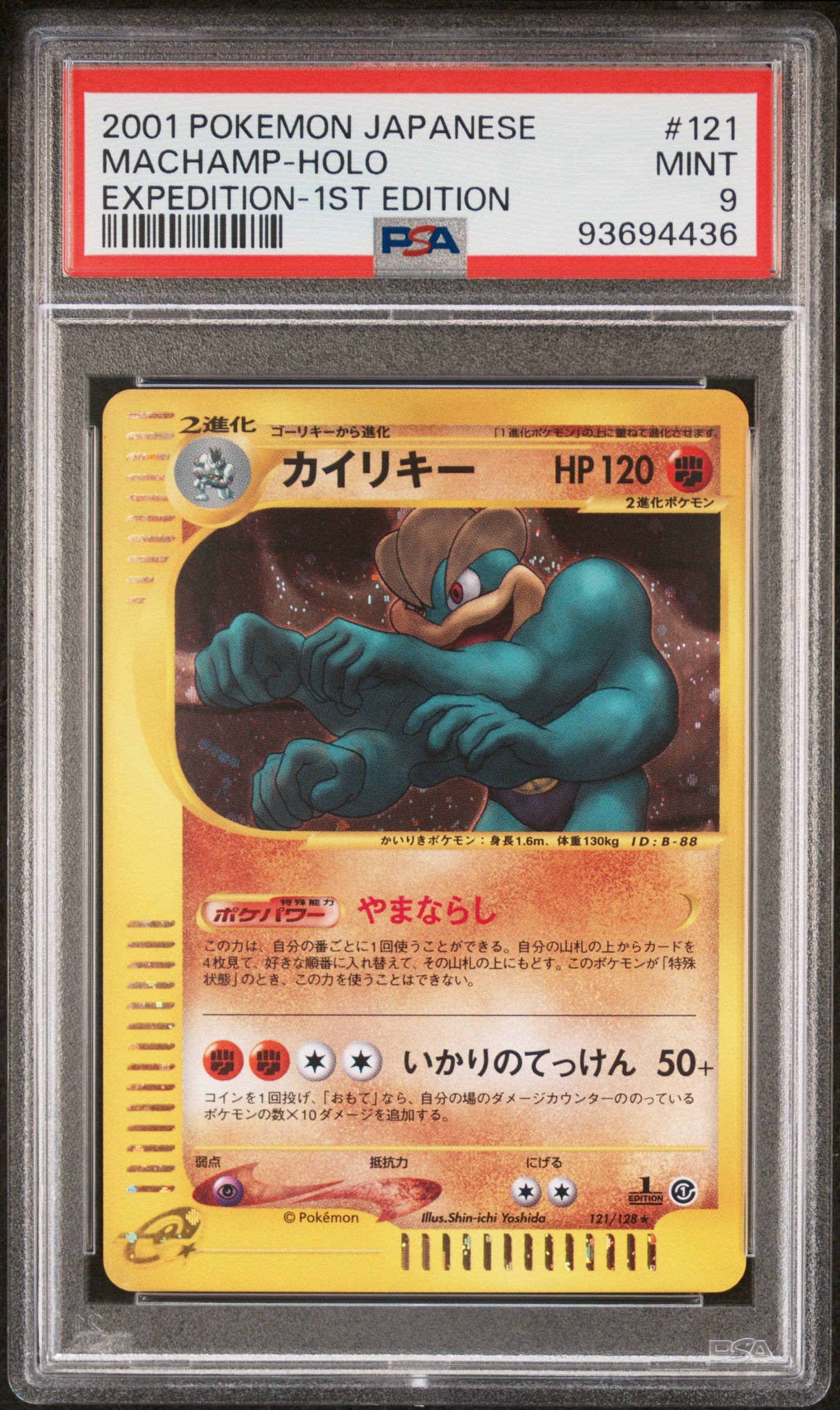 MACHAMP HOLO 121/128 PSA 9 POKEMON EXPEDITION 2001 JAPANESE 1ST EDITION
