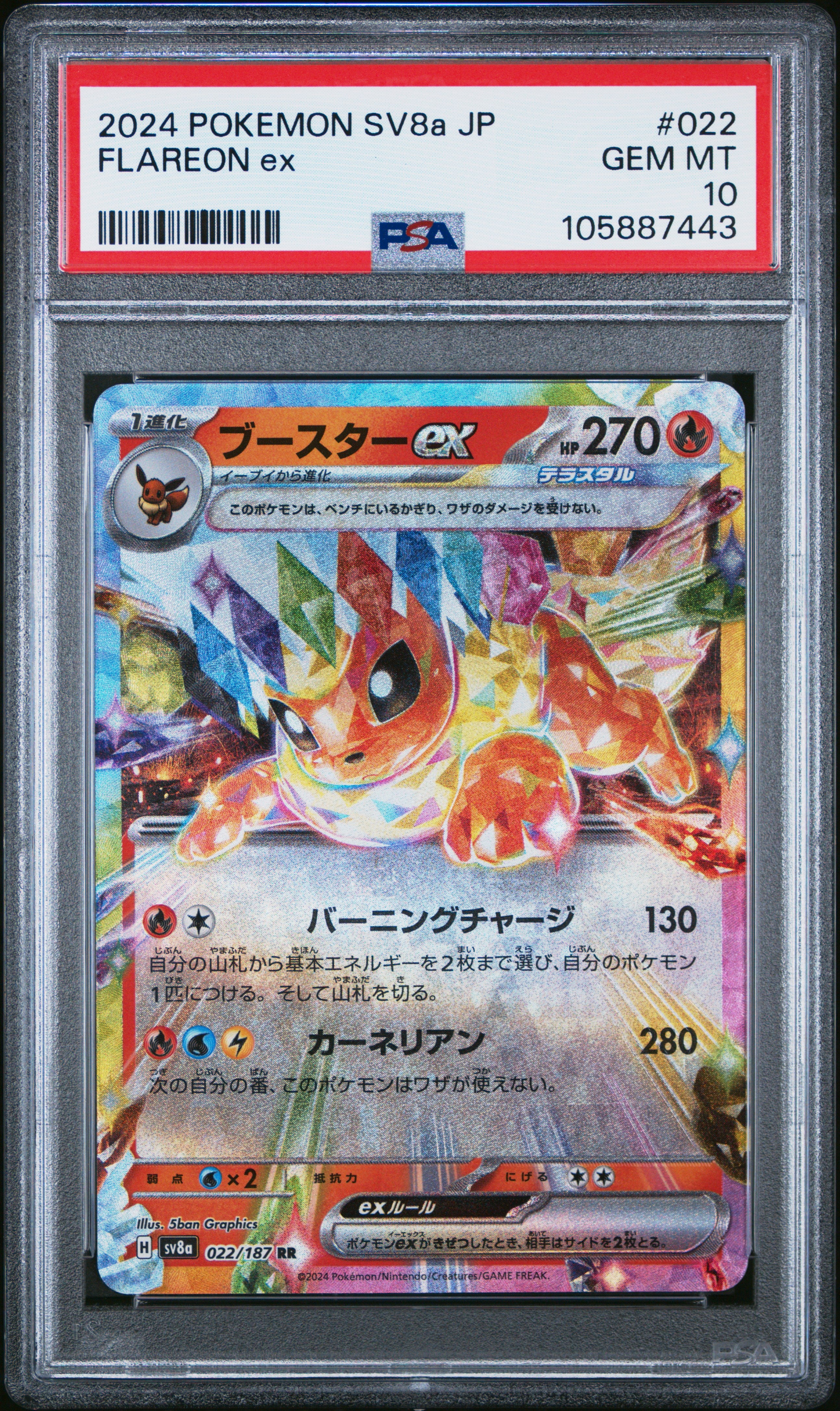 FLAREON EX 022/187 PSA 10 POKEMON SV8A TERASTAL FESTIVAL 2024 JAPANESE