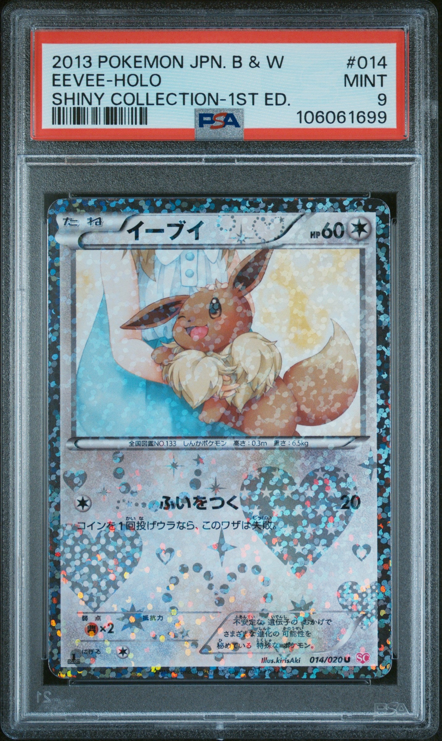 EEVEE HOLO 014/020 PSA 9 POKEMON BLACK & WHITE SHINY COLLECTION 2013 JAPANESE 1ST ED
