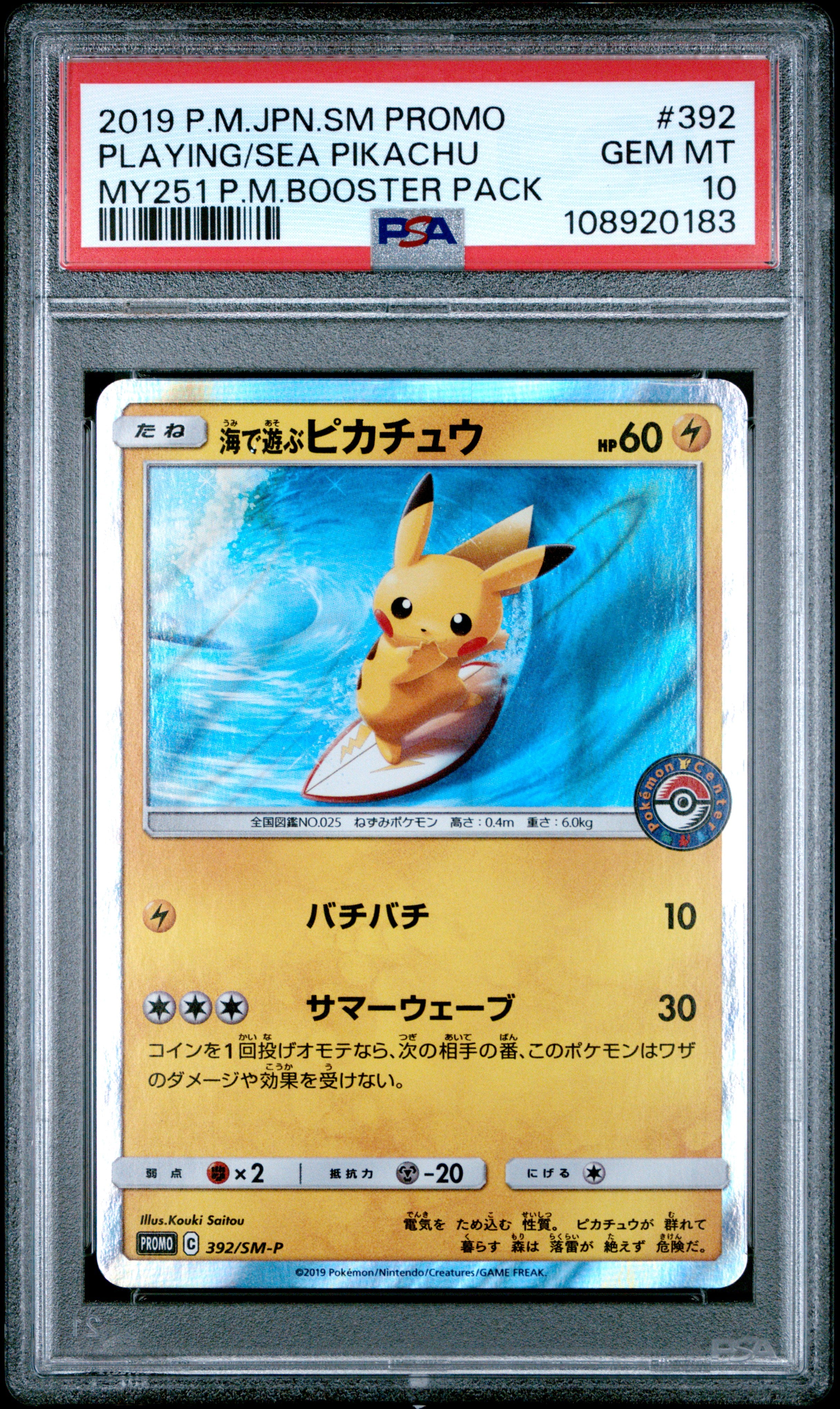 PLAYING IN THE SEA PIKACHU 392/SM-P PSA 10 POKEMON SM PROMO 2019 JAPANESE